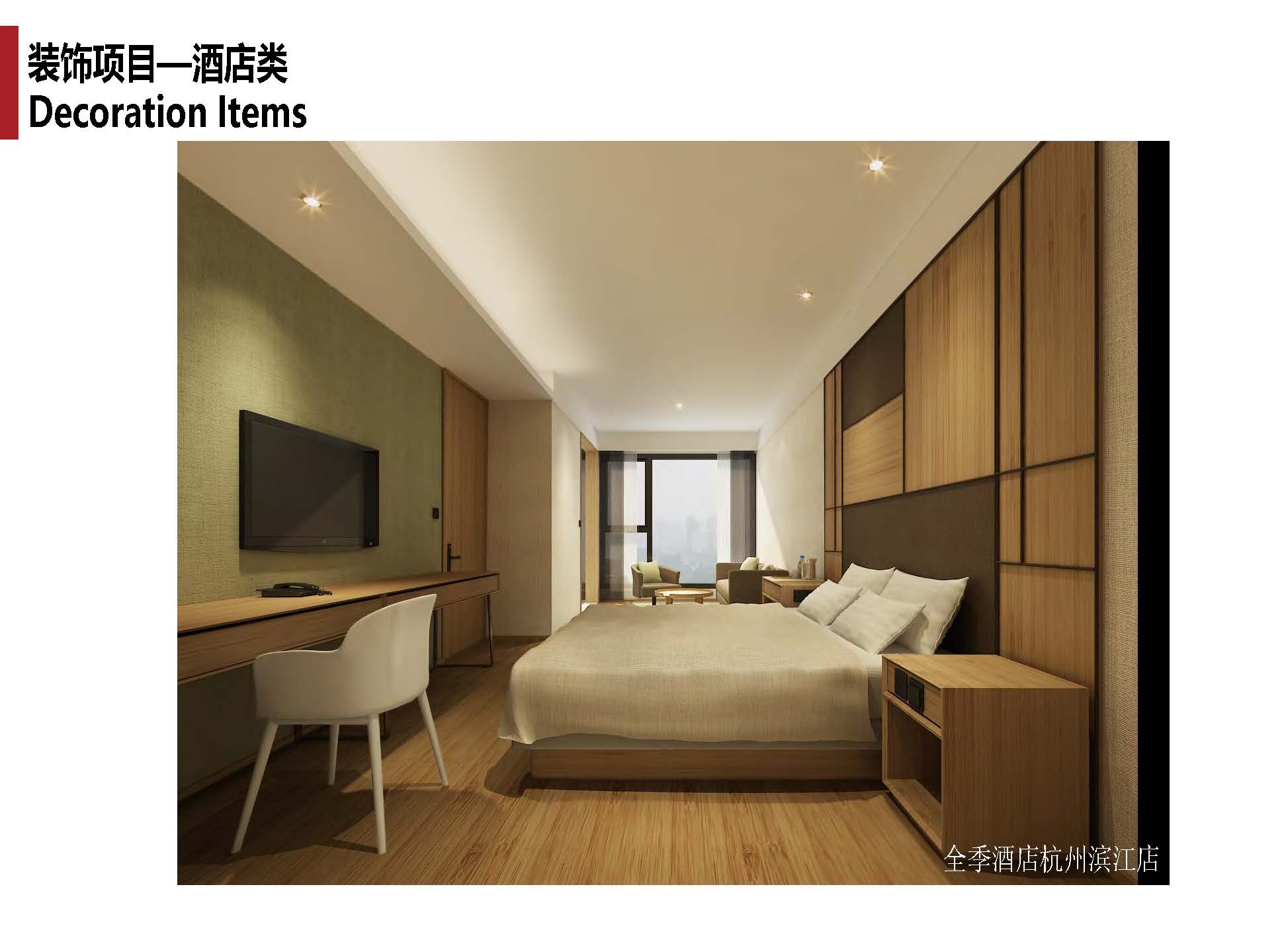 1中撰工程设计有限公司简介07_页面_143.jpg