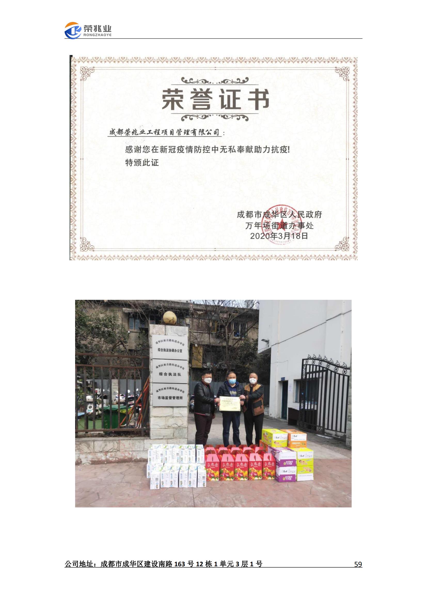 成都荣兆业工程项目管理有限公司-宣传册2023.2_59.jpg