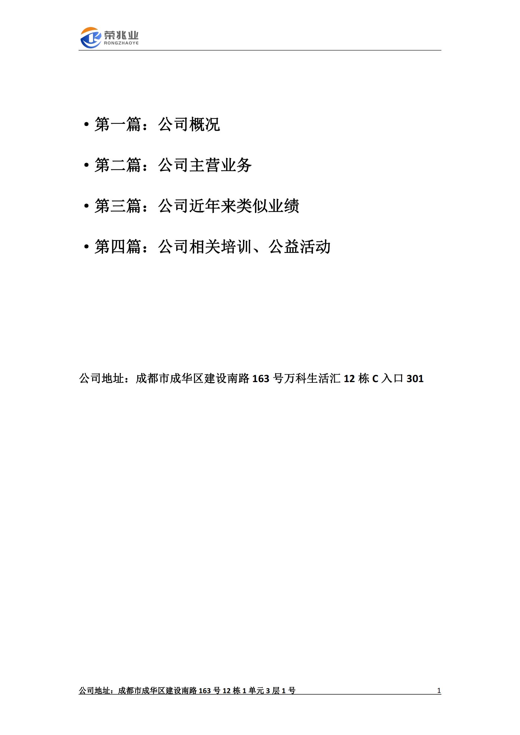 成都荣兆业工程项目管理有限公司-宣传册2023.2_01.jpg