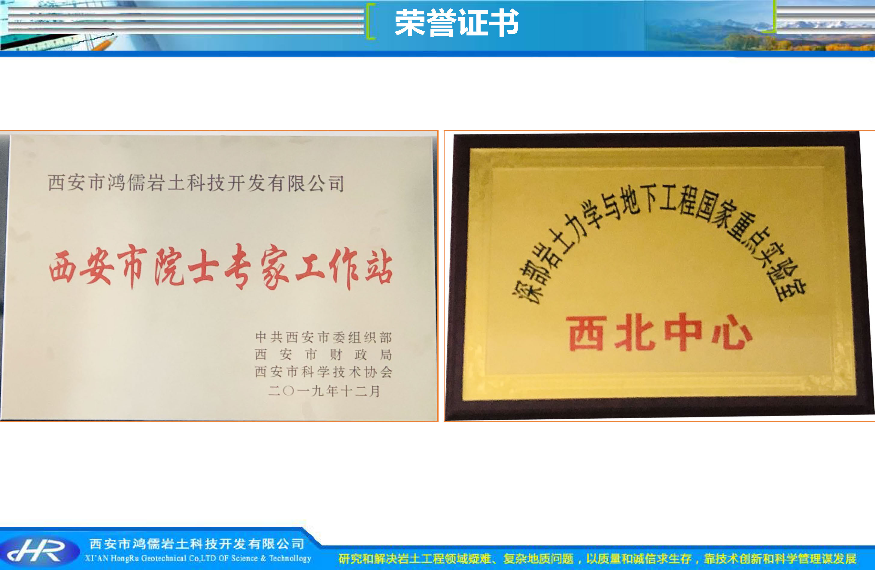 西安市鸿儒岩土科技开发公司企业介绍_页面_27.jpg