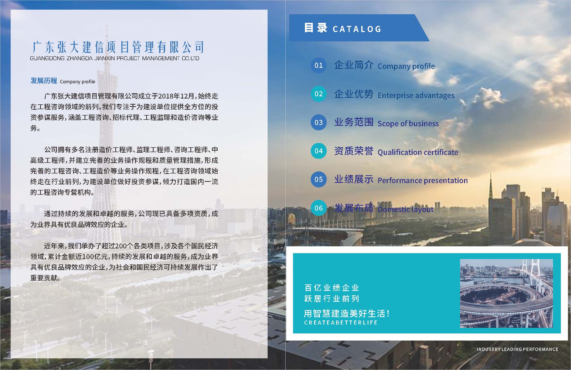 广东张大项目管理有限公司画册20250428_页面_02.jpg