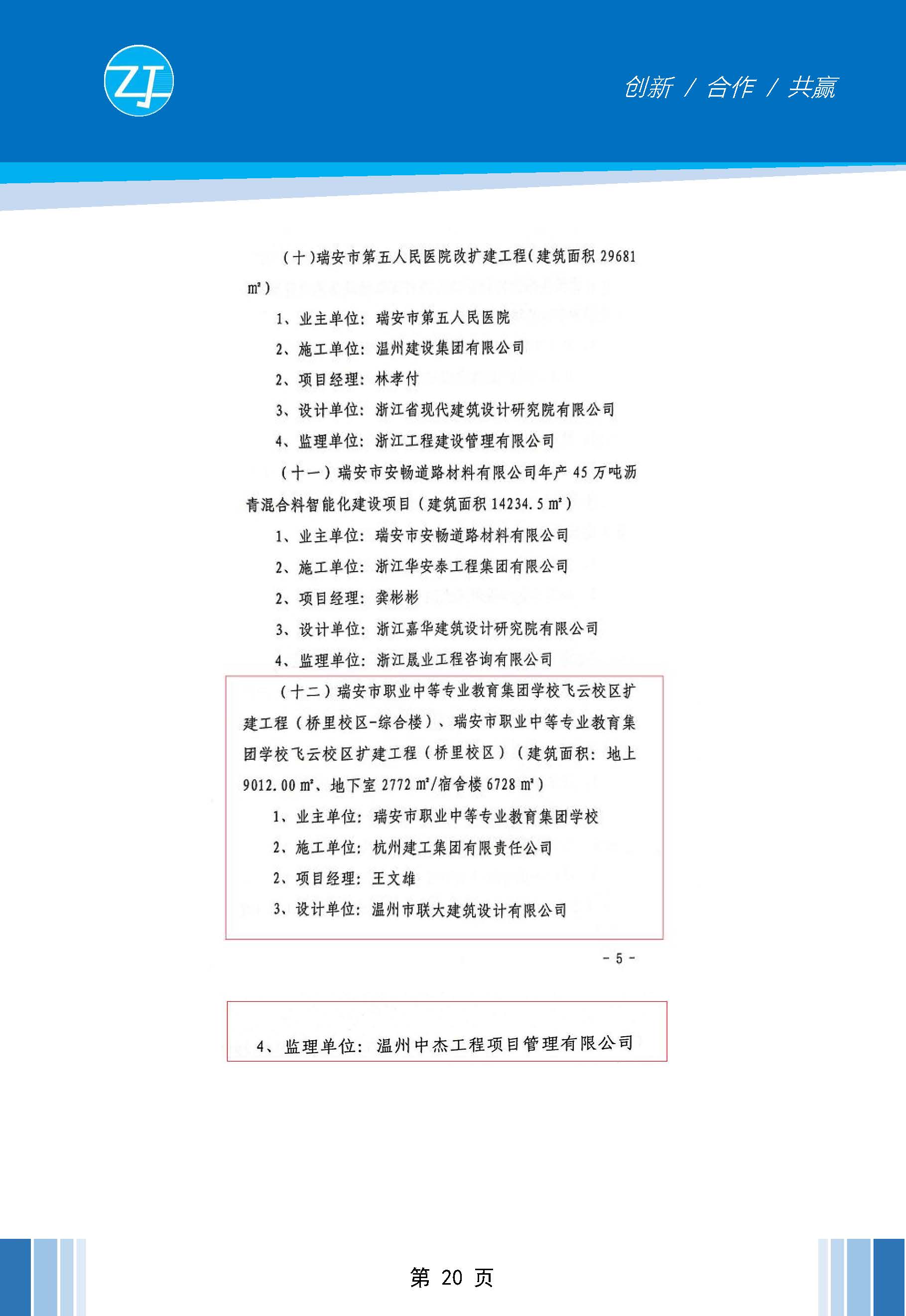 中杰简介_页面_21.jpg