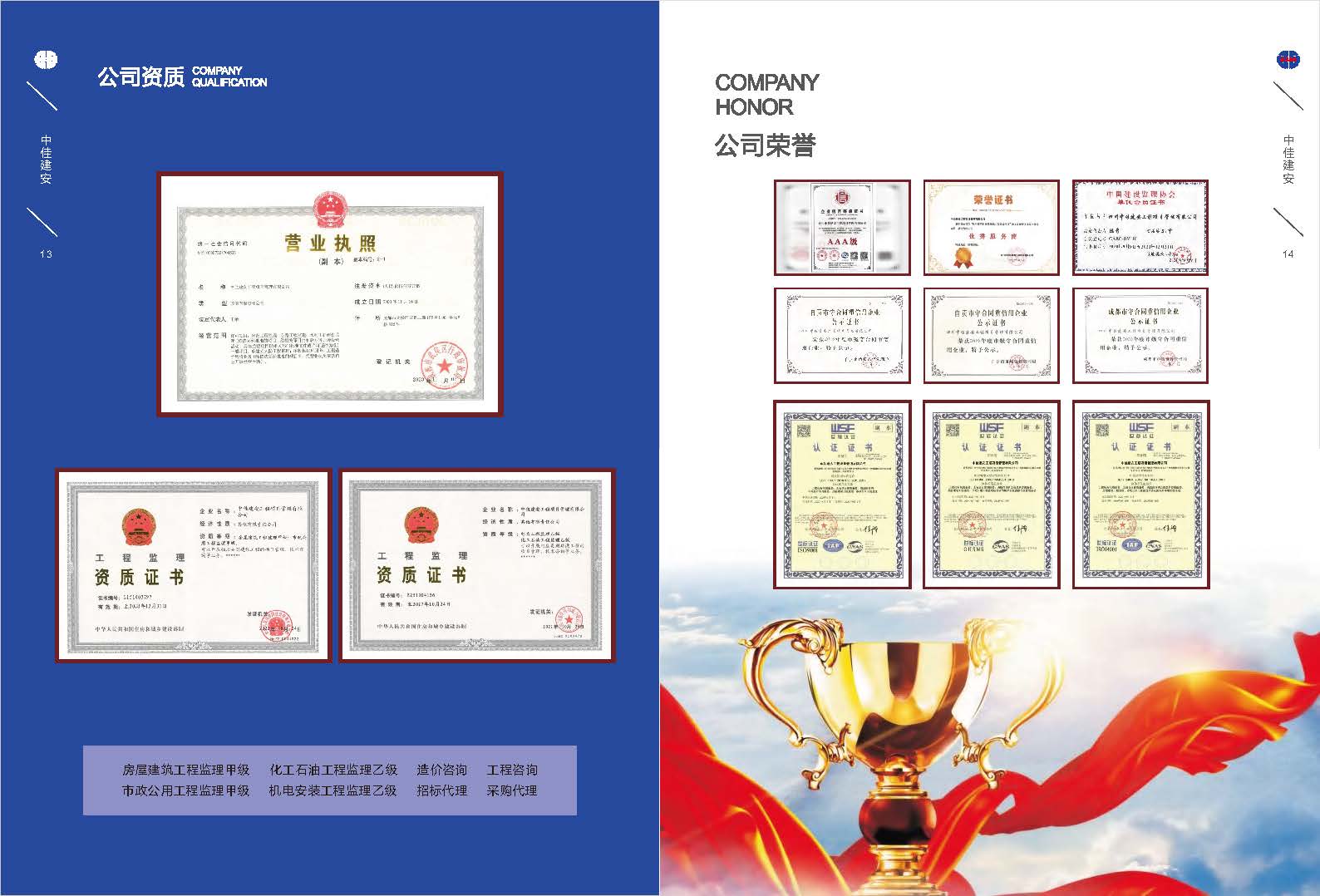 （已压缩）中佳建安简介2024(3)_页面_09.jpg