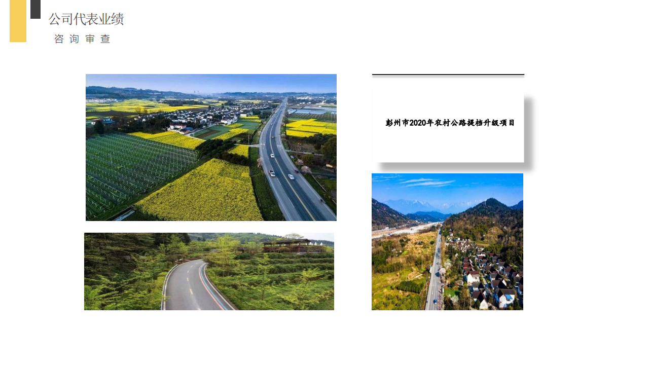 宣传册2023新-四川省蜀咨通工程咨询有限公司_12.png