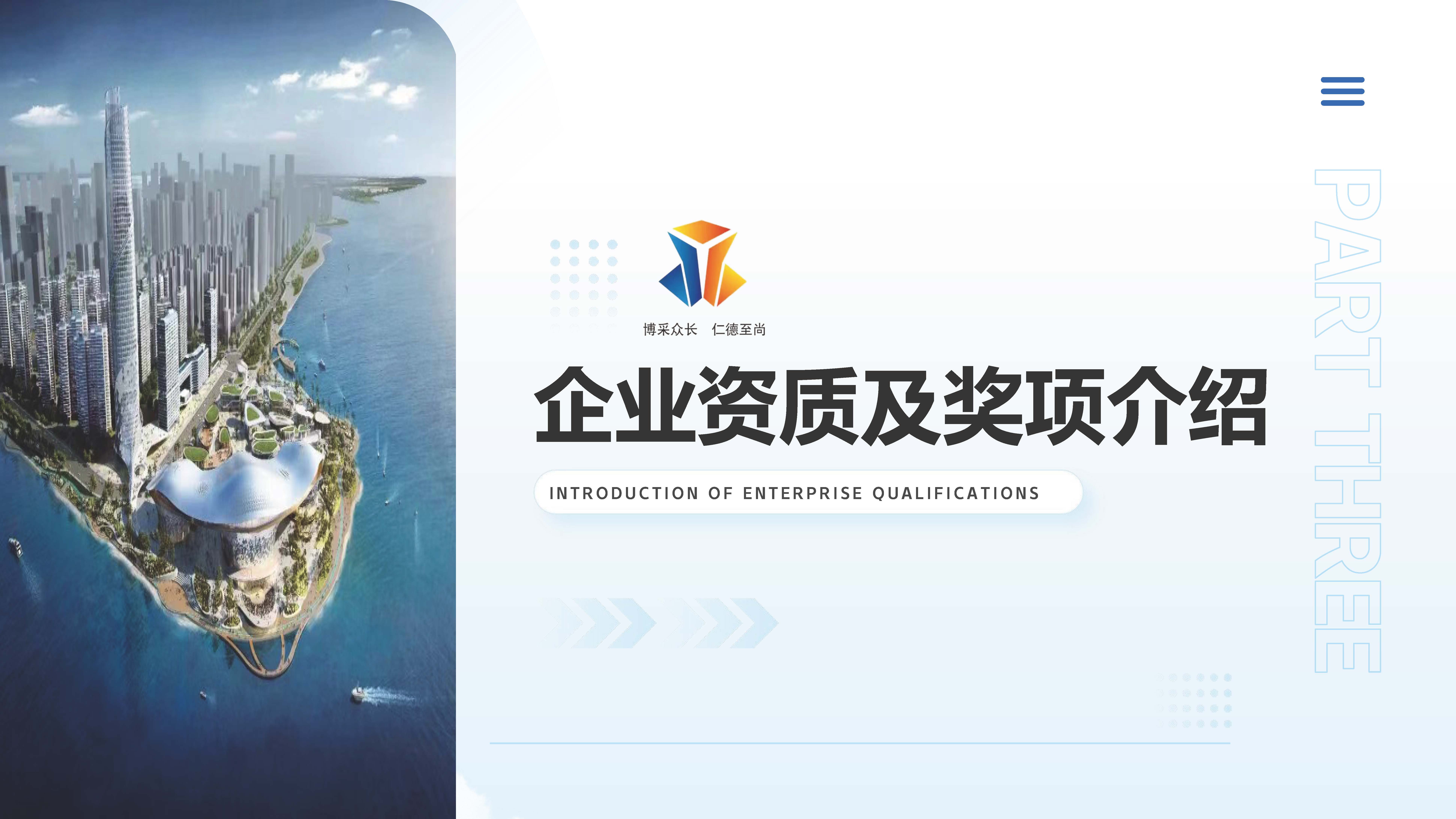 广东博仁工程顾问有限公司简介2025.7.22_页面_06.jpg