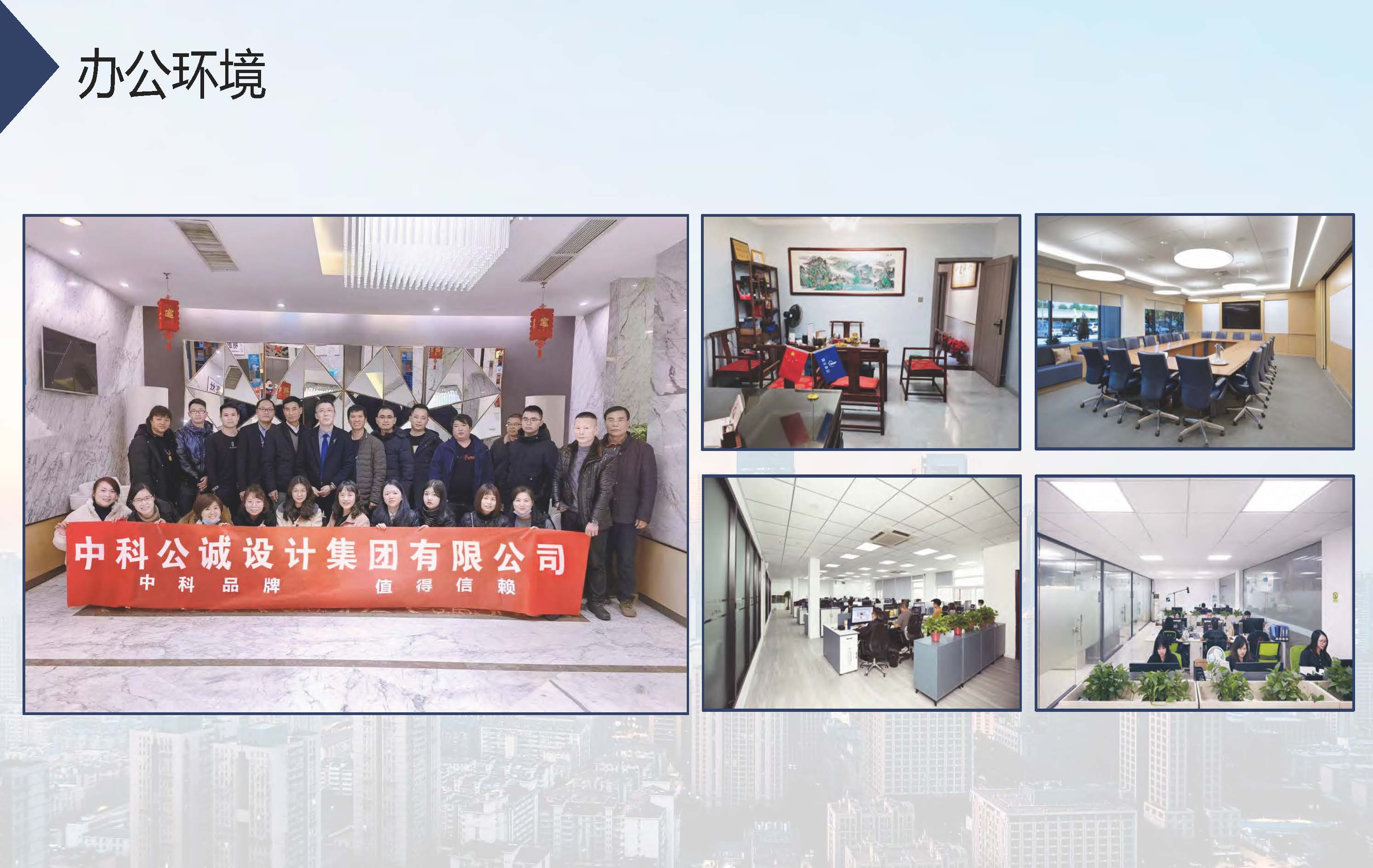 宣传册-中科公诚设计集团有限公司_页面_08.jpg