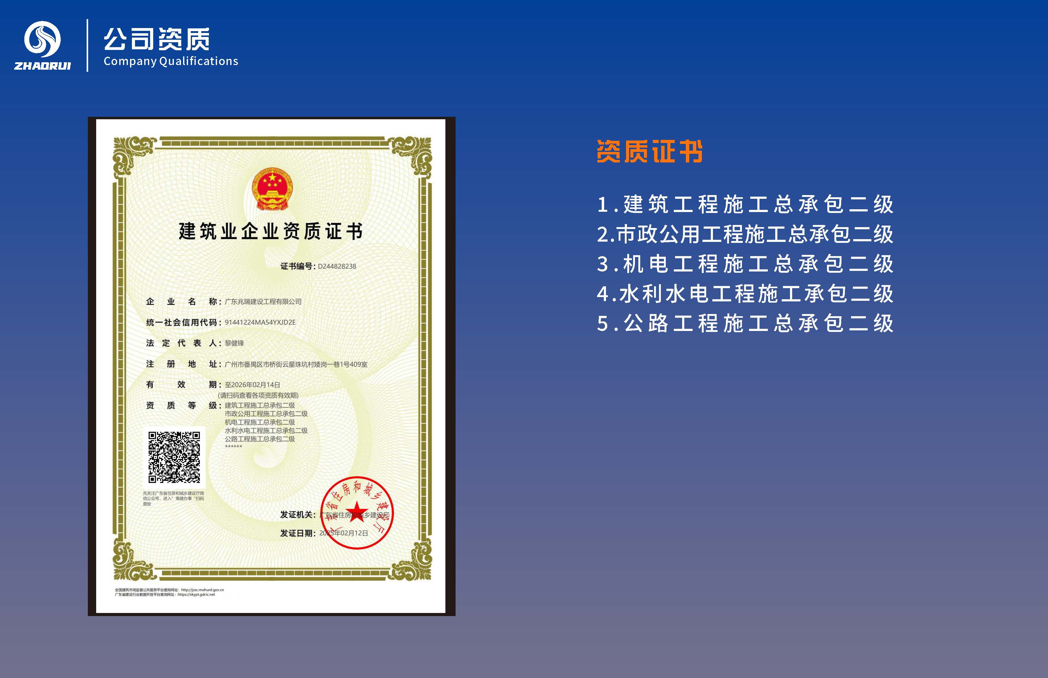 广东兆瑞建设工程有限公司20250928_页面_07.jpg