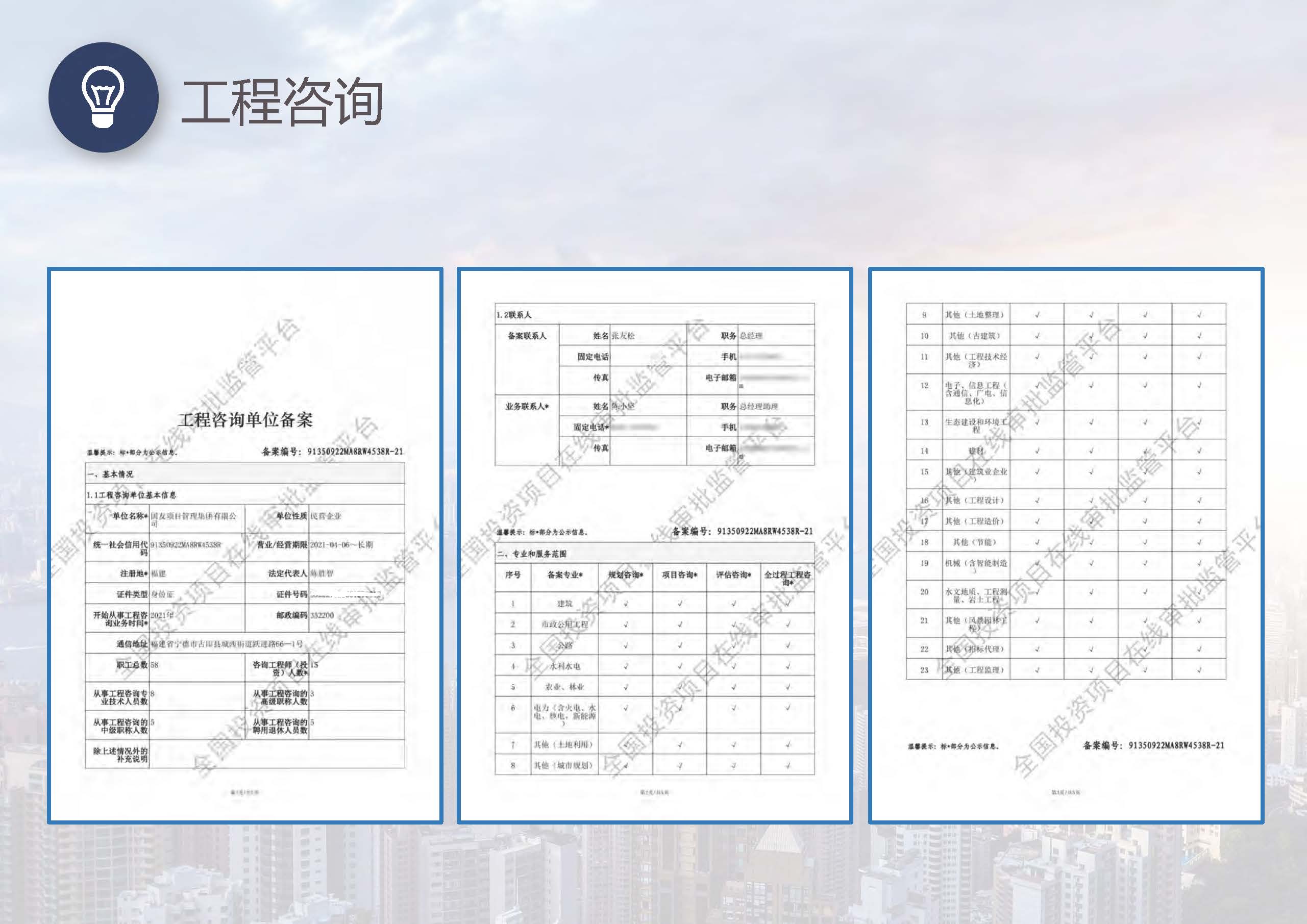 宣传册-国友项目管理集团有限公司_页面_22.jpg