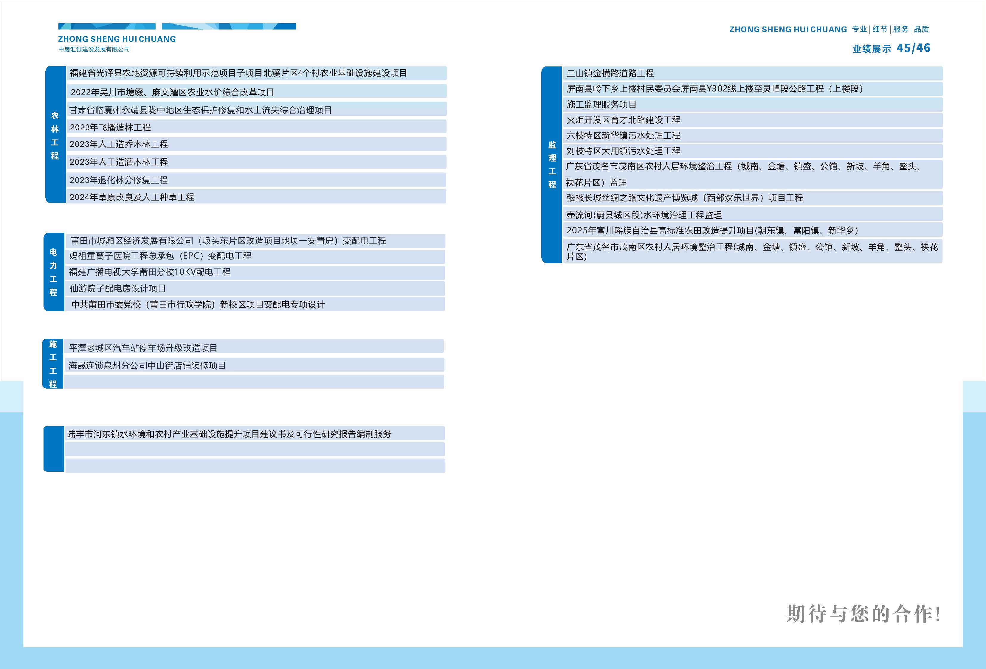 中晟汇创宣传册2026.2.28_页面_24.jpg