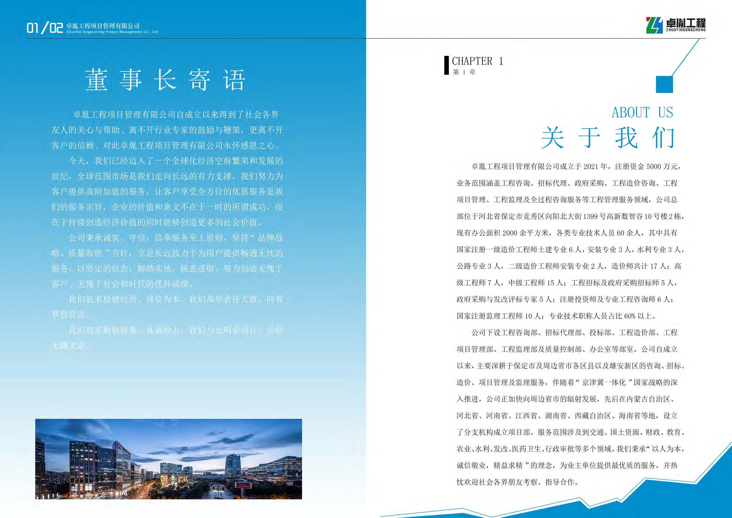 2025.05.29 卓胤宣传册(压缩)_页面_04.jpg