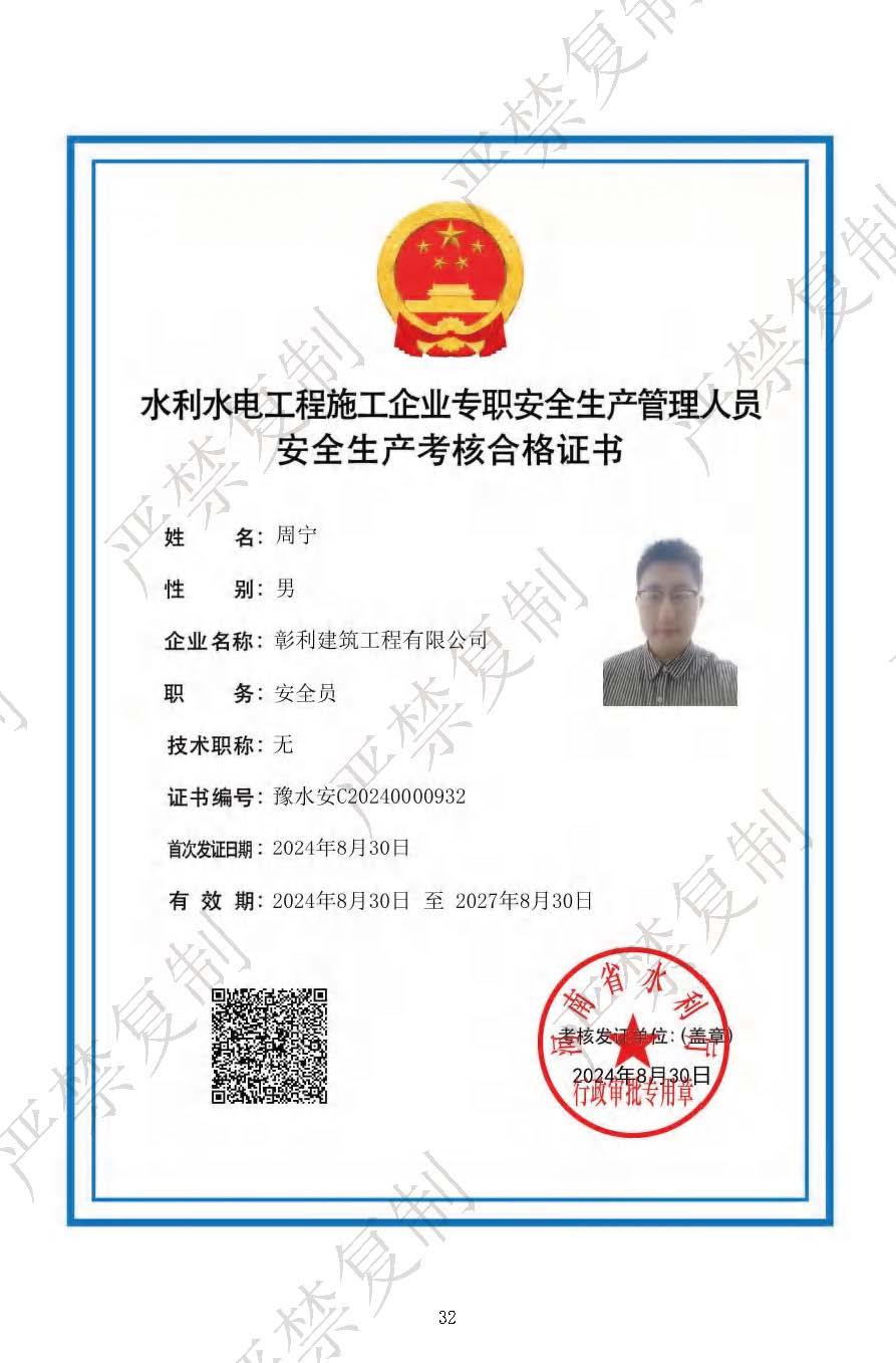 （已压缩）彰利建筑资料介绍1114（水印）_页面_32.jpg