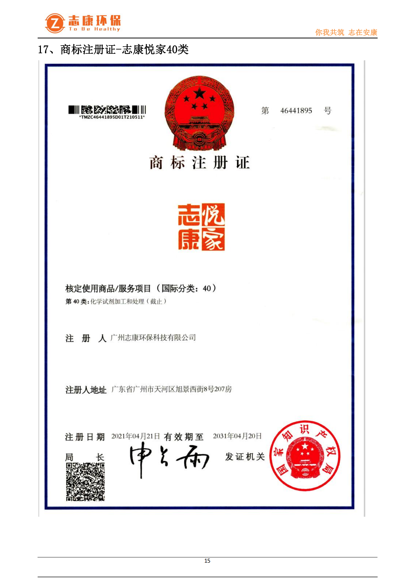 无联系方式宣传册-广州志康环保科技有限公司_14.png