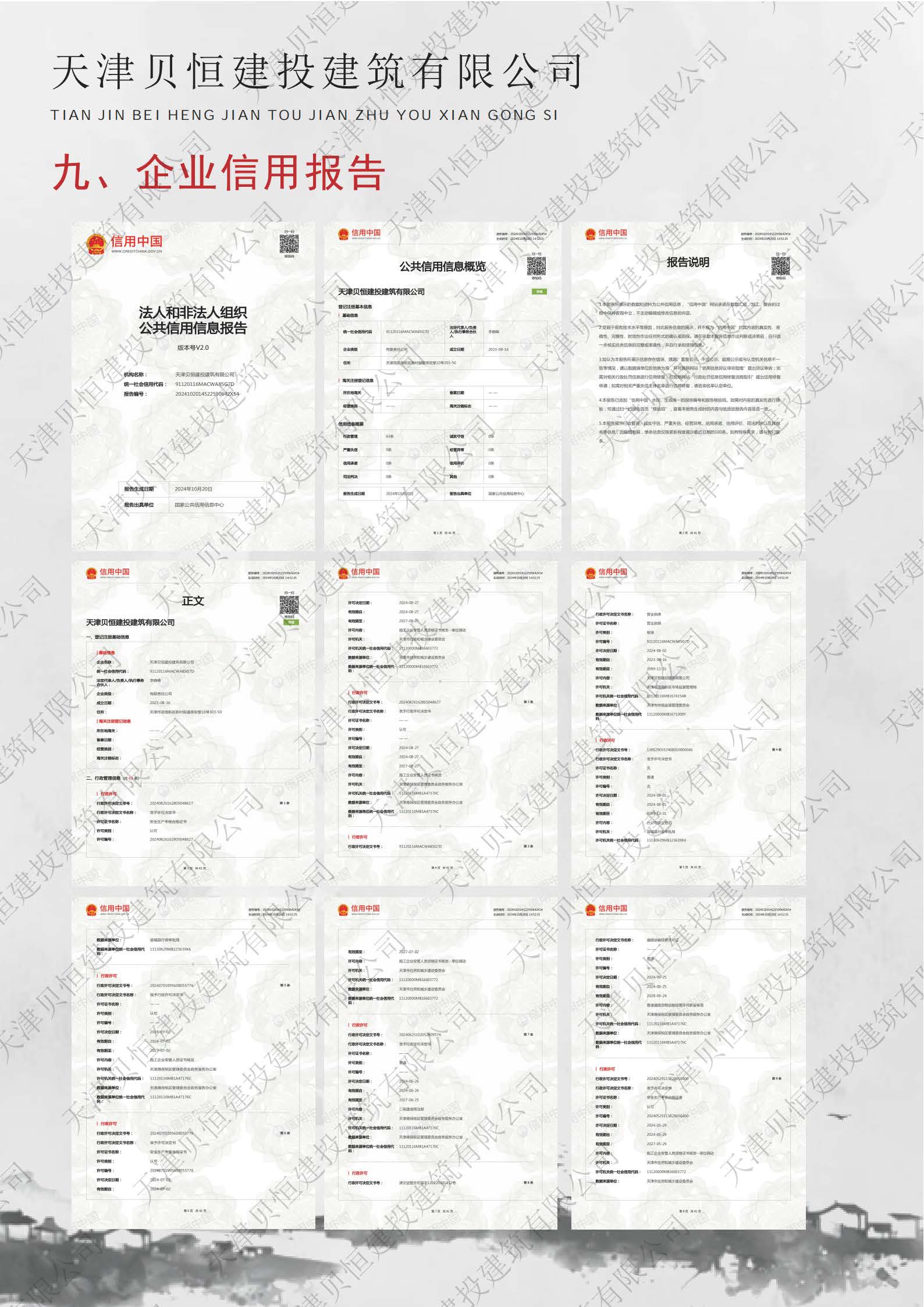 天津贝恒-预审资料1213_纯图版(1)_页面_15.jpg
