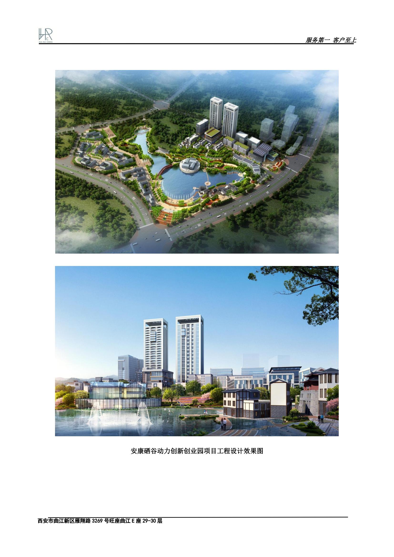 宣传册-华睿诚工程设计有限公司_11.jpg