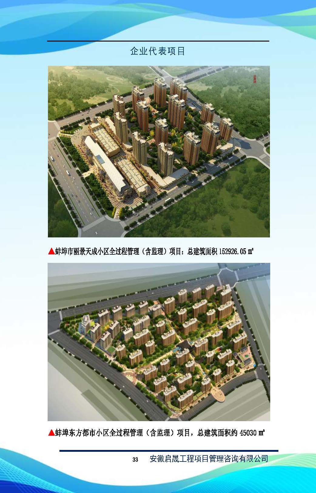启晟企业简介_页面_34.jpg