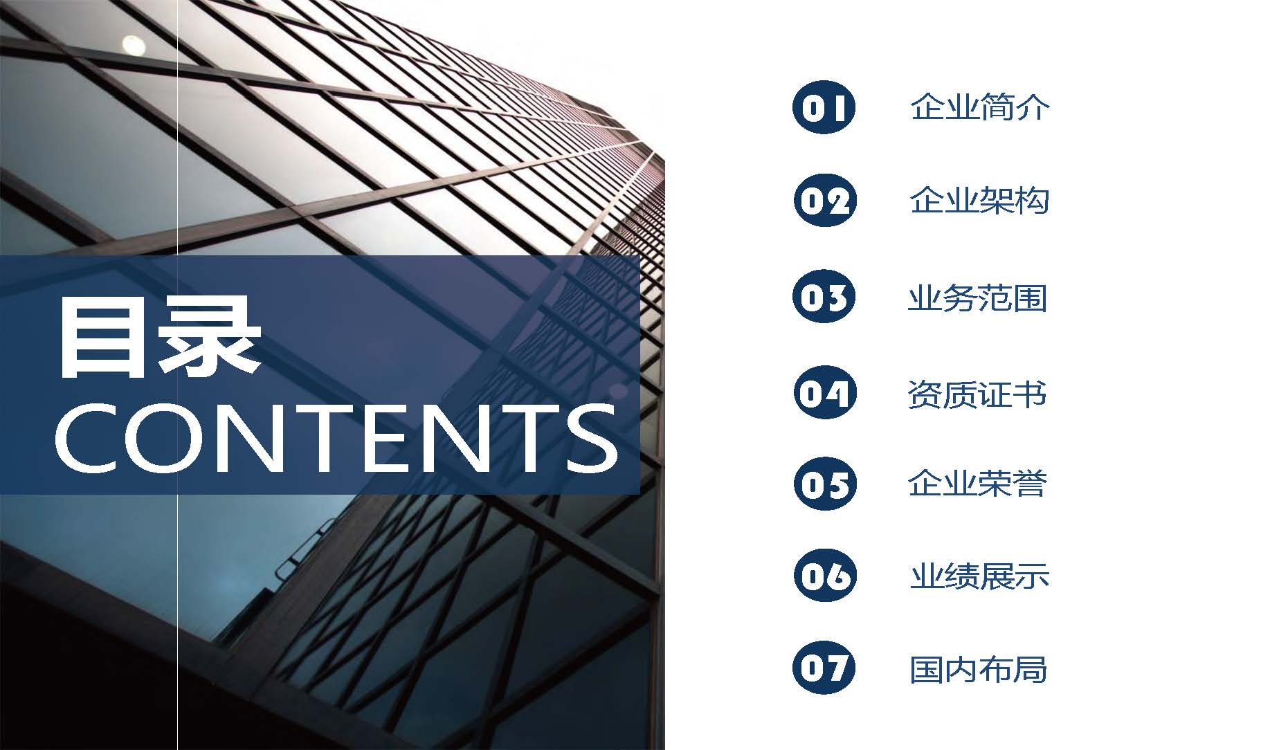中城恒业全过程管理集团简介1.4(1)_页面_001_页面_003.jpg