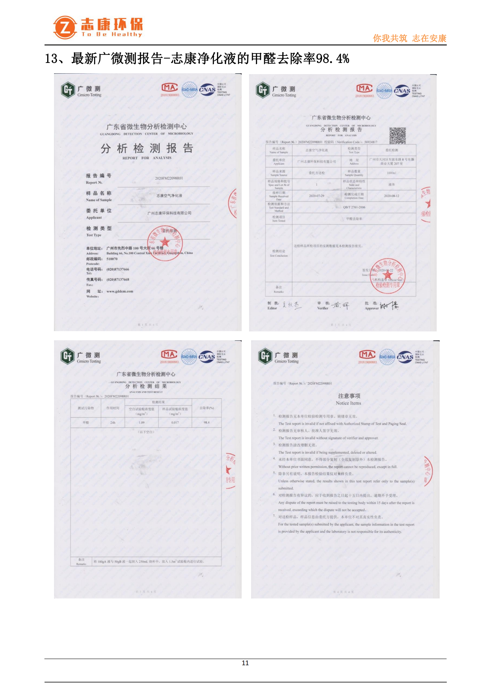 无联系方式宣传册-广州志康环保科技有限公司_10.png