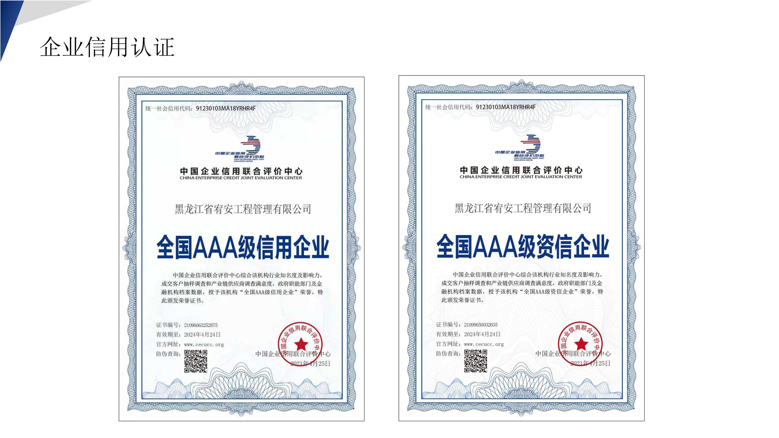 宣传册-宥安工程管理有限公司（中达集团）_15.jpg
