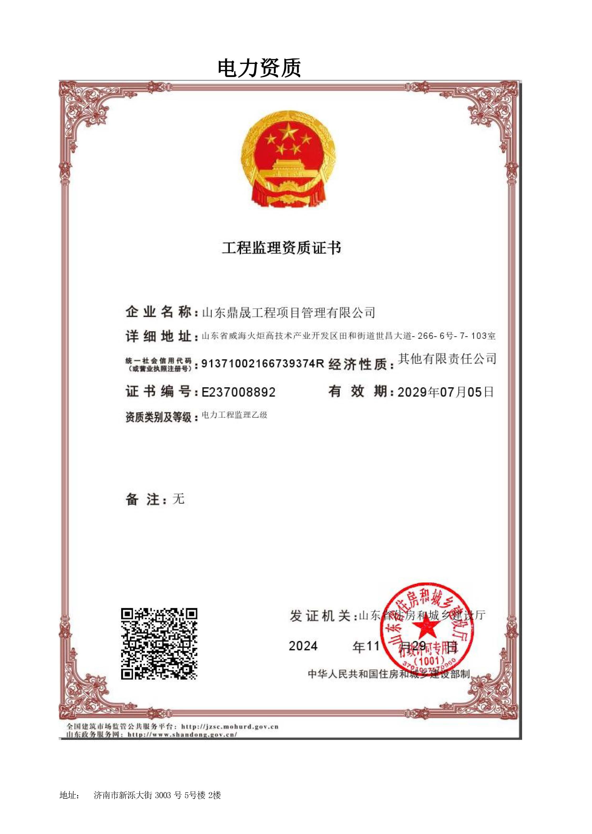 山东鼎晟企业介绍（对外）(2)_页面_06.jpg
