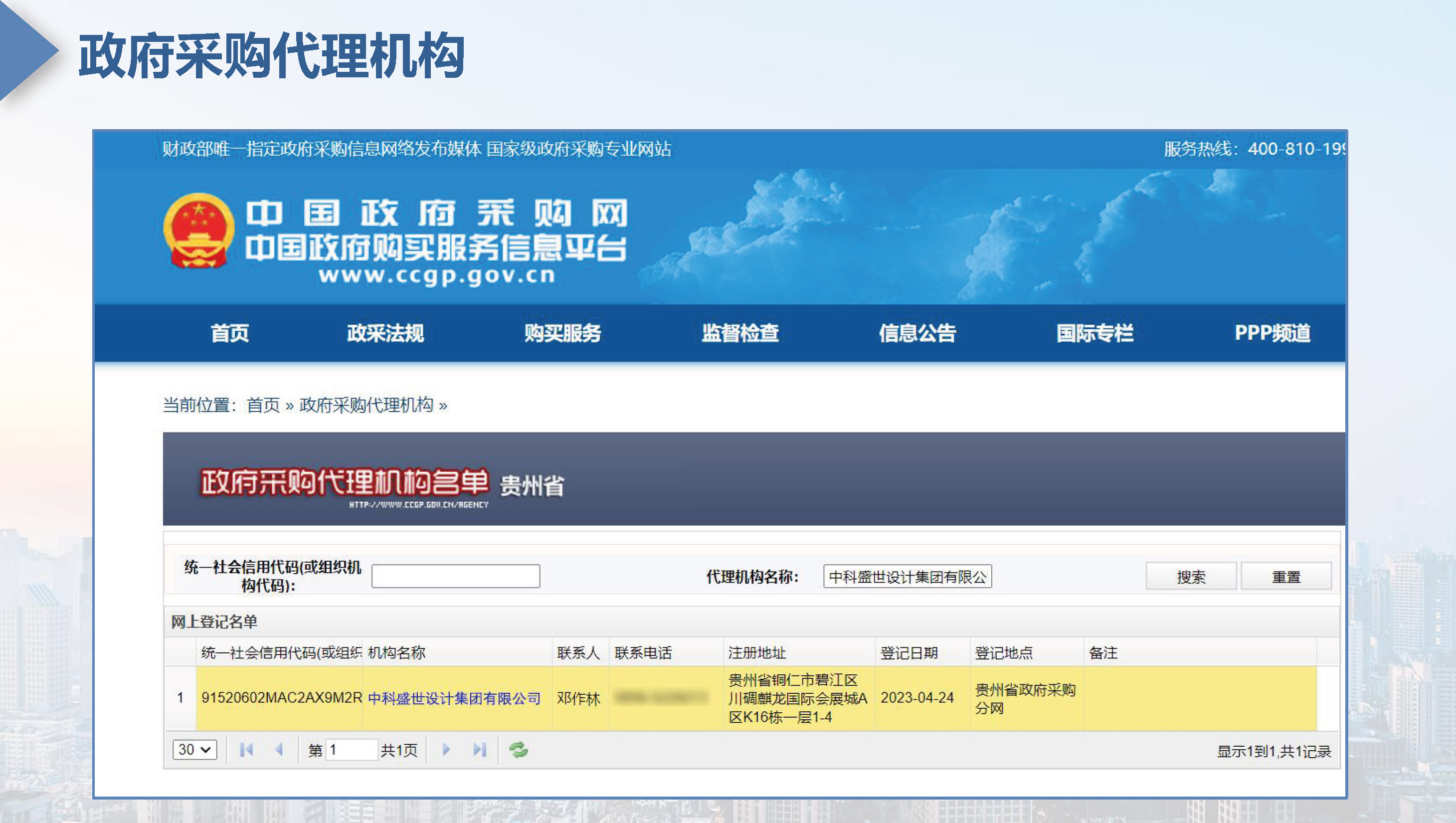 中科盛世全过程管理集团简介_页面_30.jpg