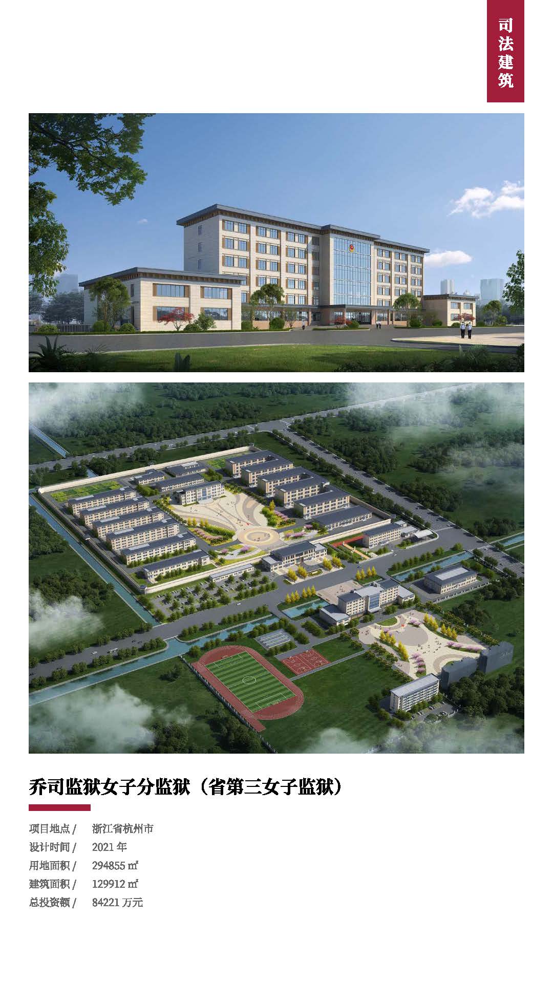 手机版集团宣传册——浙江工业大学工程设计集团2023.04.12(2)(2)_页面_38.jpg
