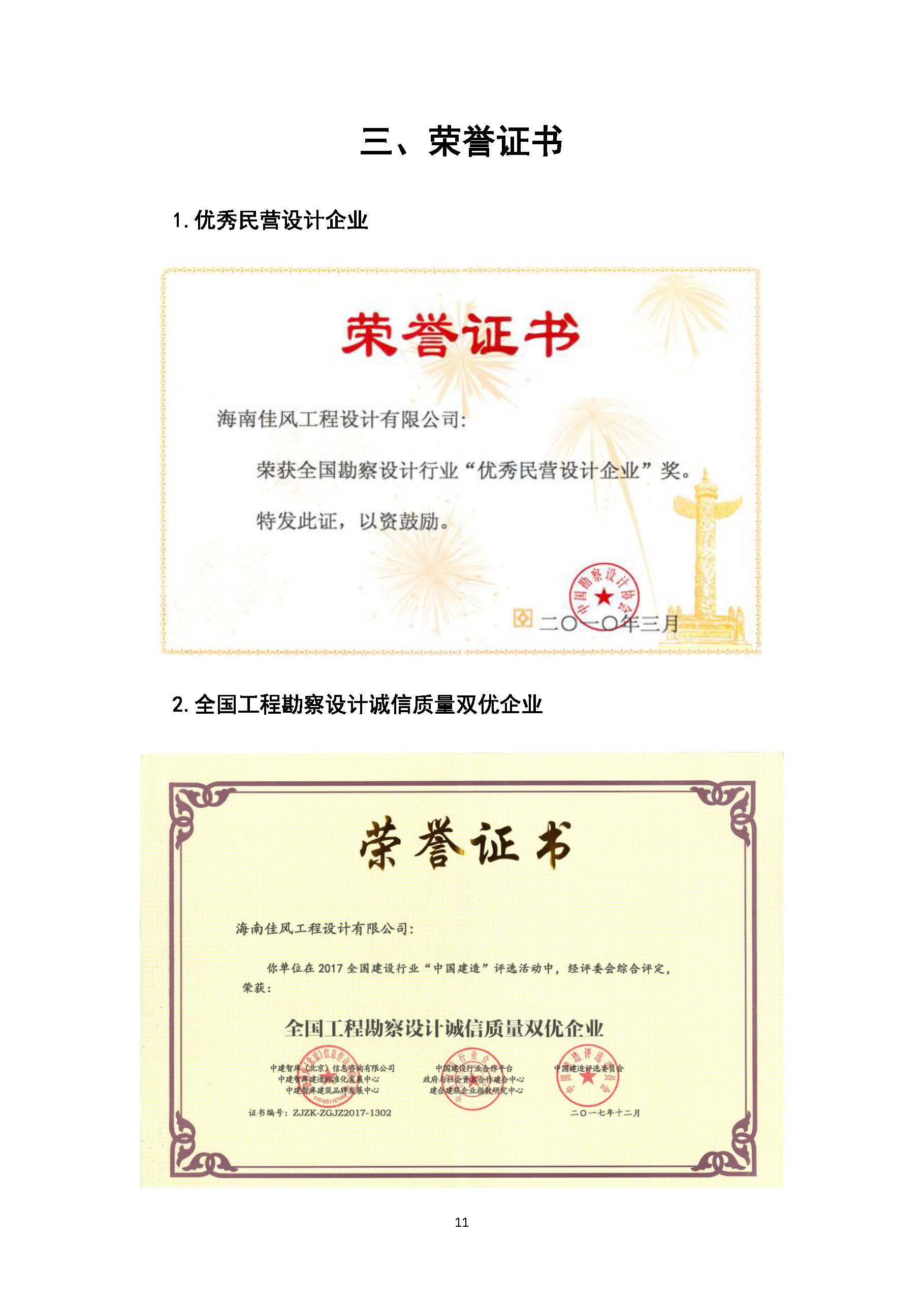 佳风工程设计有限公司情况简介-2026_页面_13.jpg