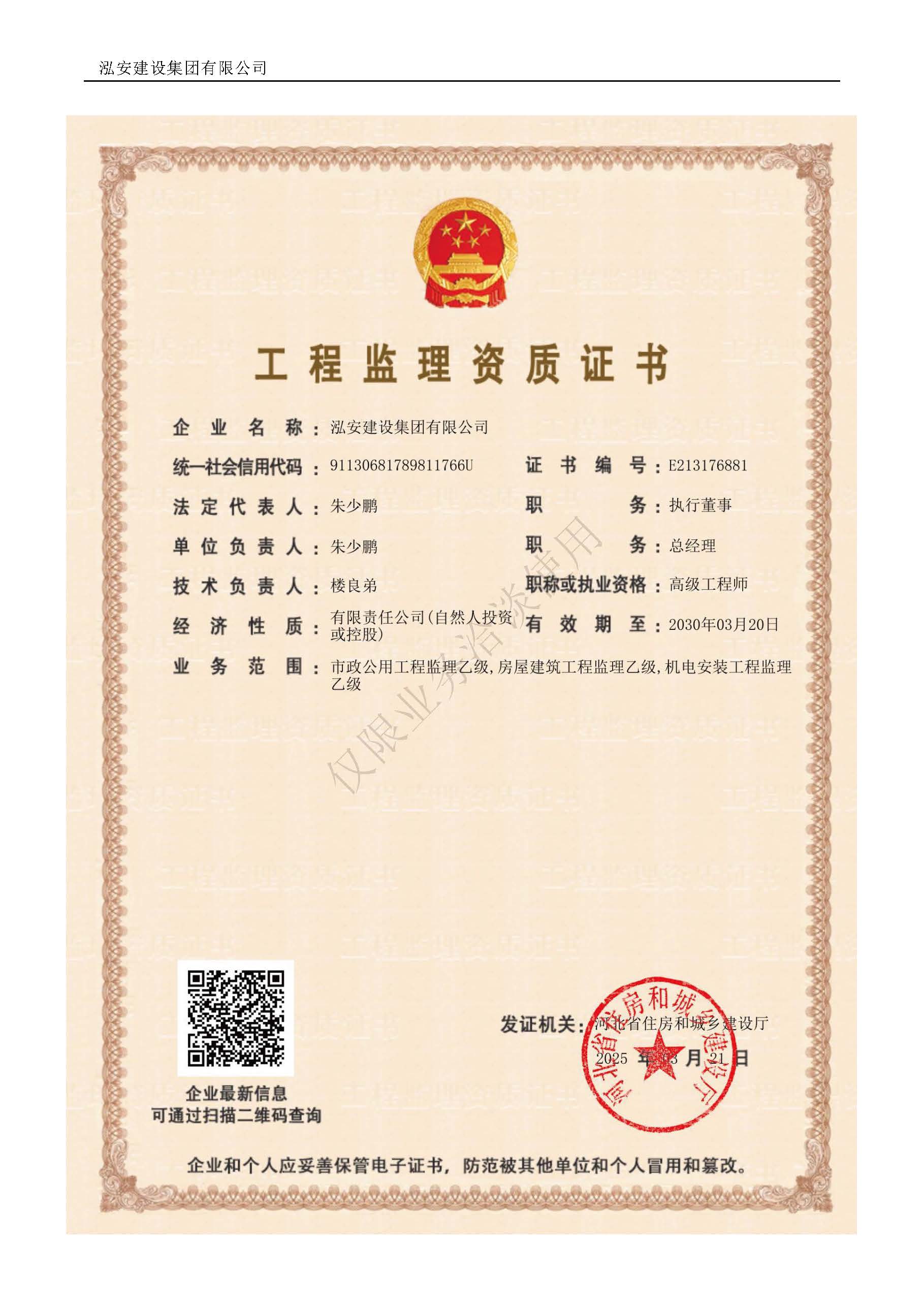 25年泓安宣传资质(1)_页面_07.jpg