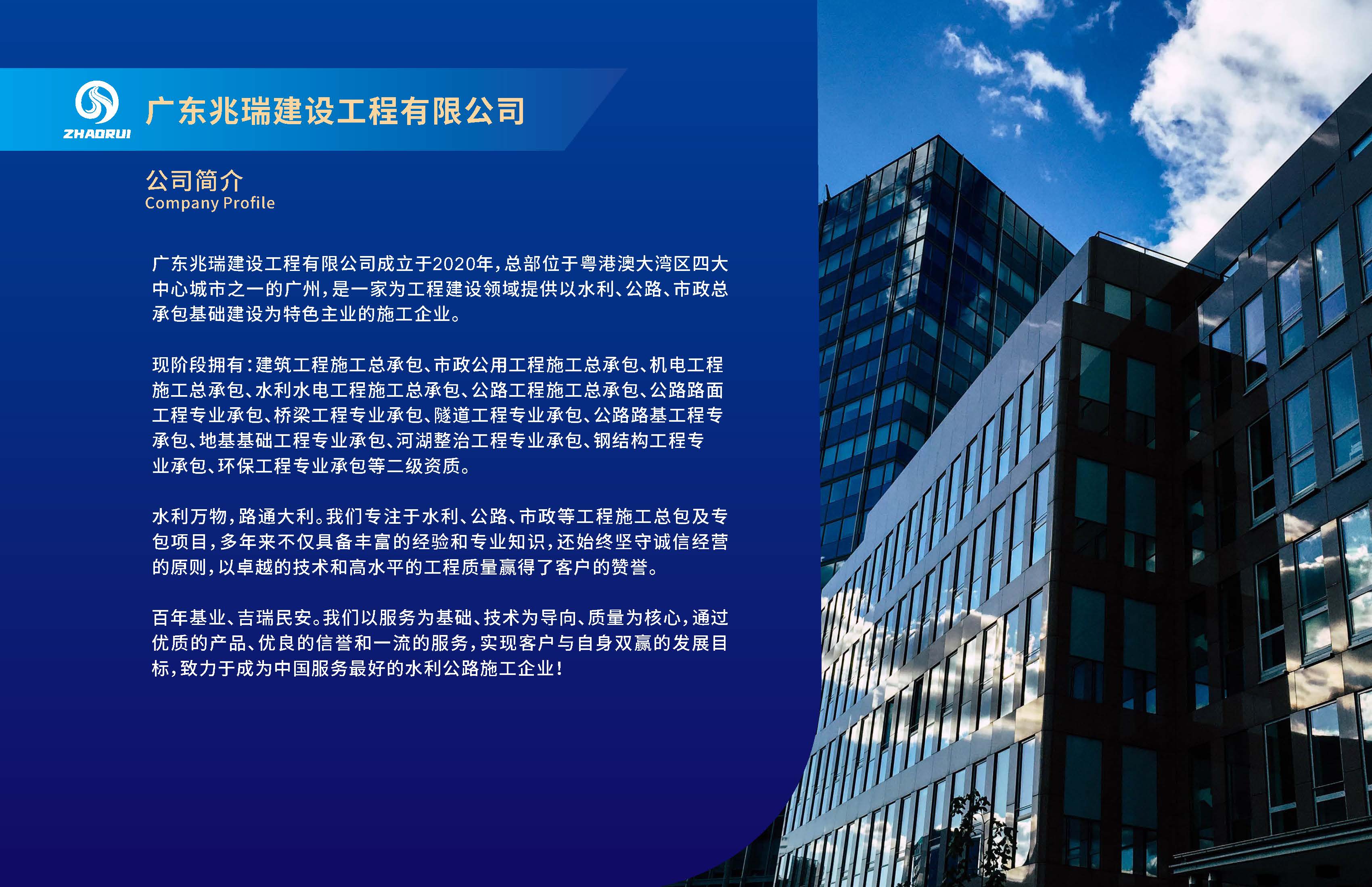 广东兆瑞建设工程有限公司20260529_页面_03.jpg