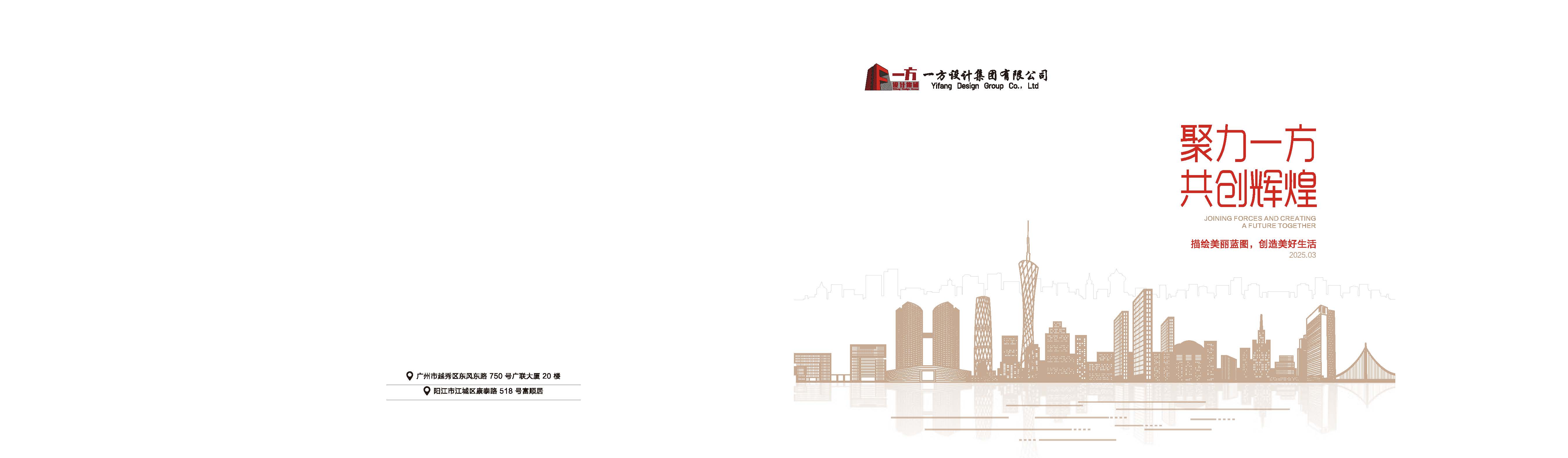 20250314一方设计宣传册 修改_页面_01.jpg