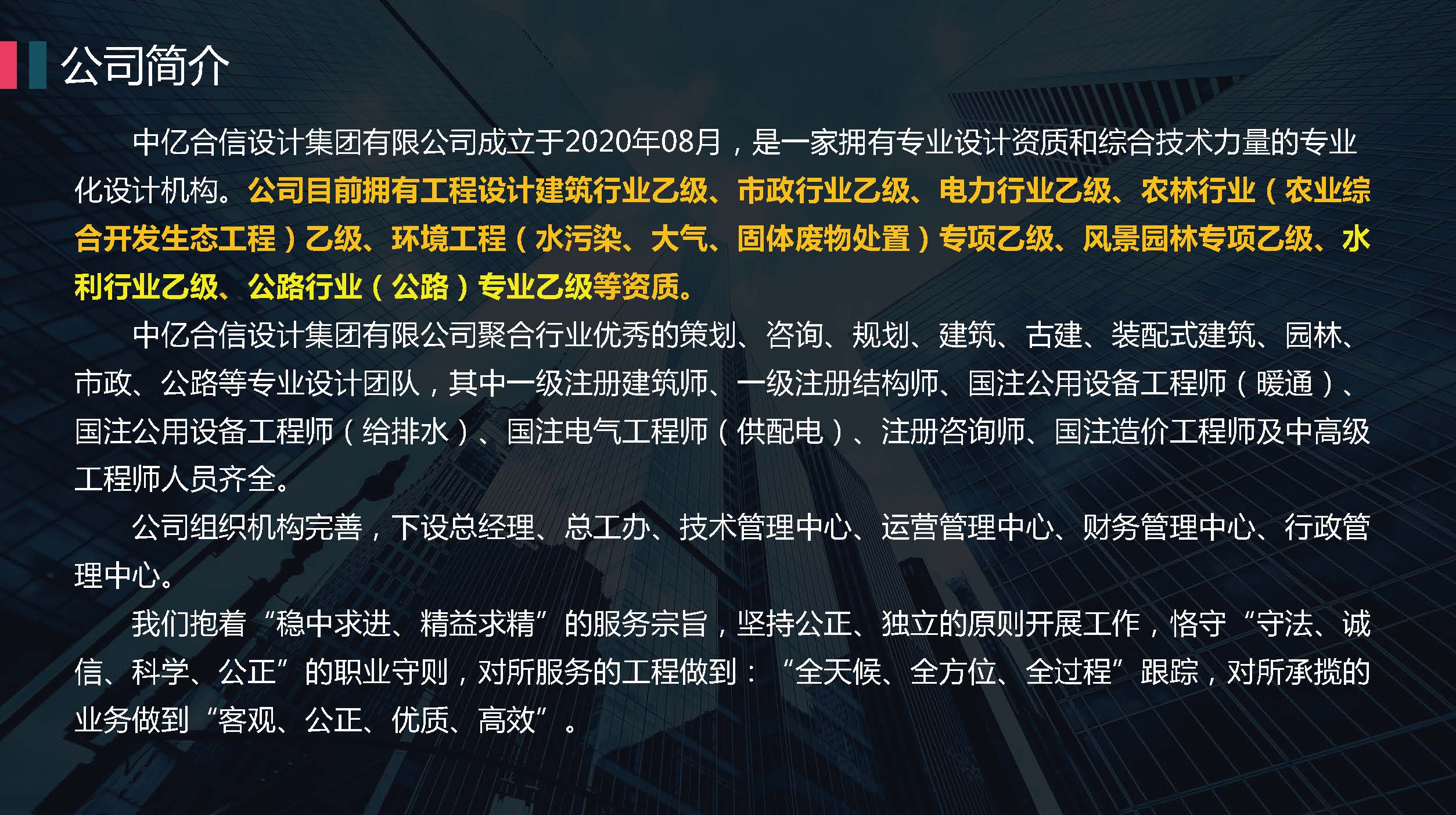 中亿合信设计-企业宣传册2025.06版_页面_03.jpg
