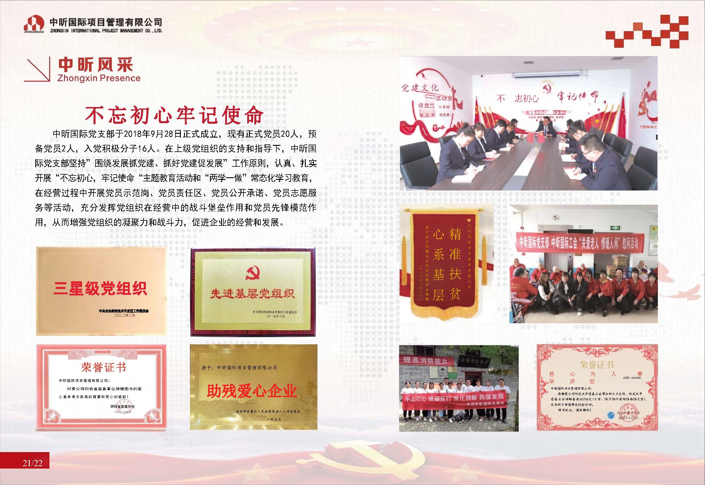中昕国际项目管理有限公司宣传册大(1)(1)_页面_14.jpg