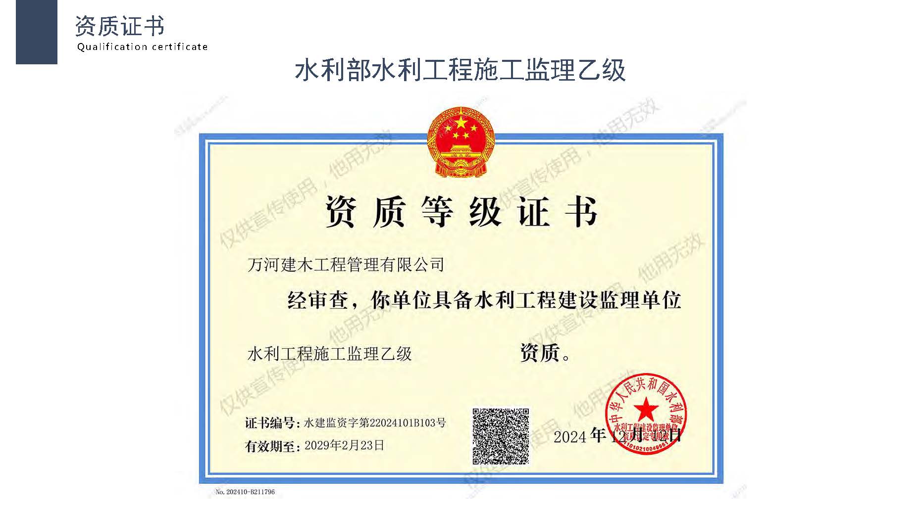 1万河建木-企业宣传册2025.11版(1)_页面_09.jpg