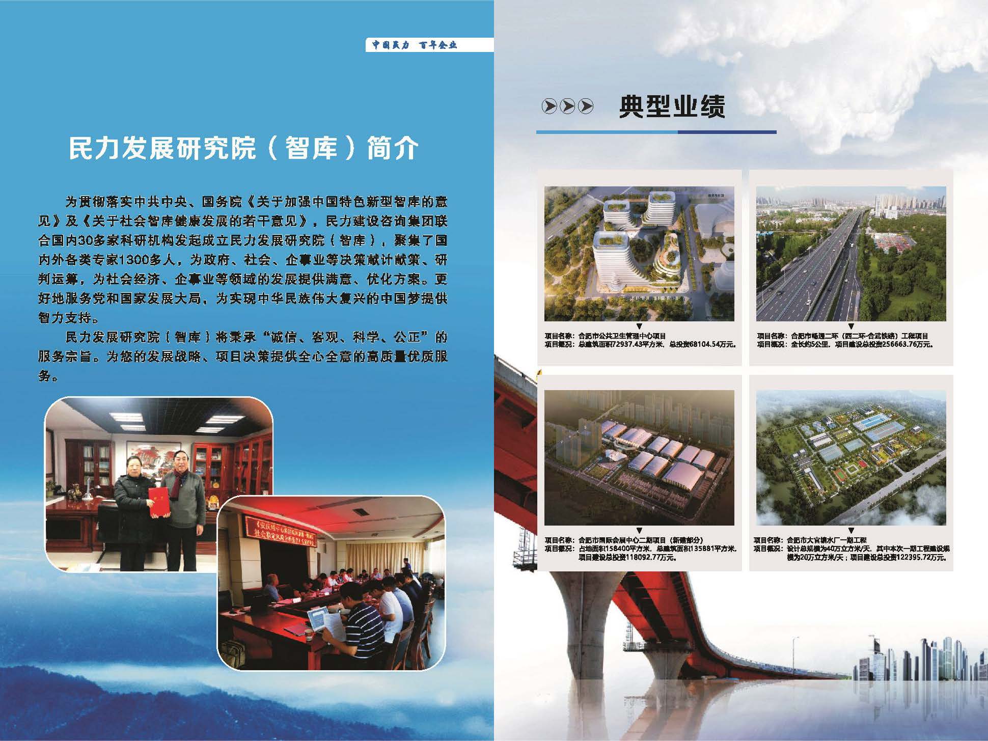民力宣传画册_页面_12.jpg