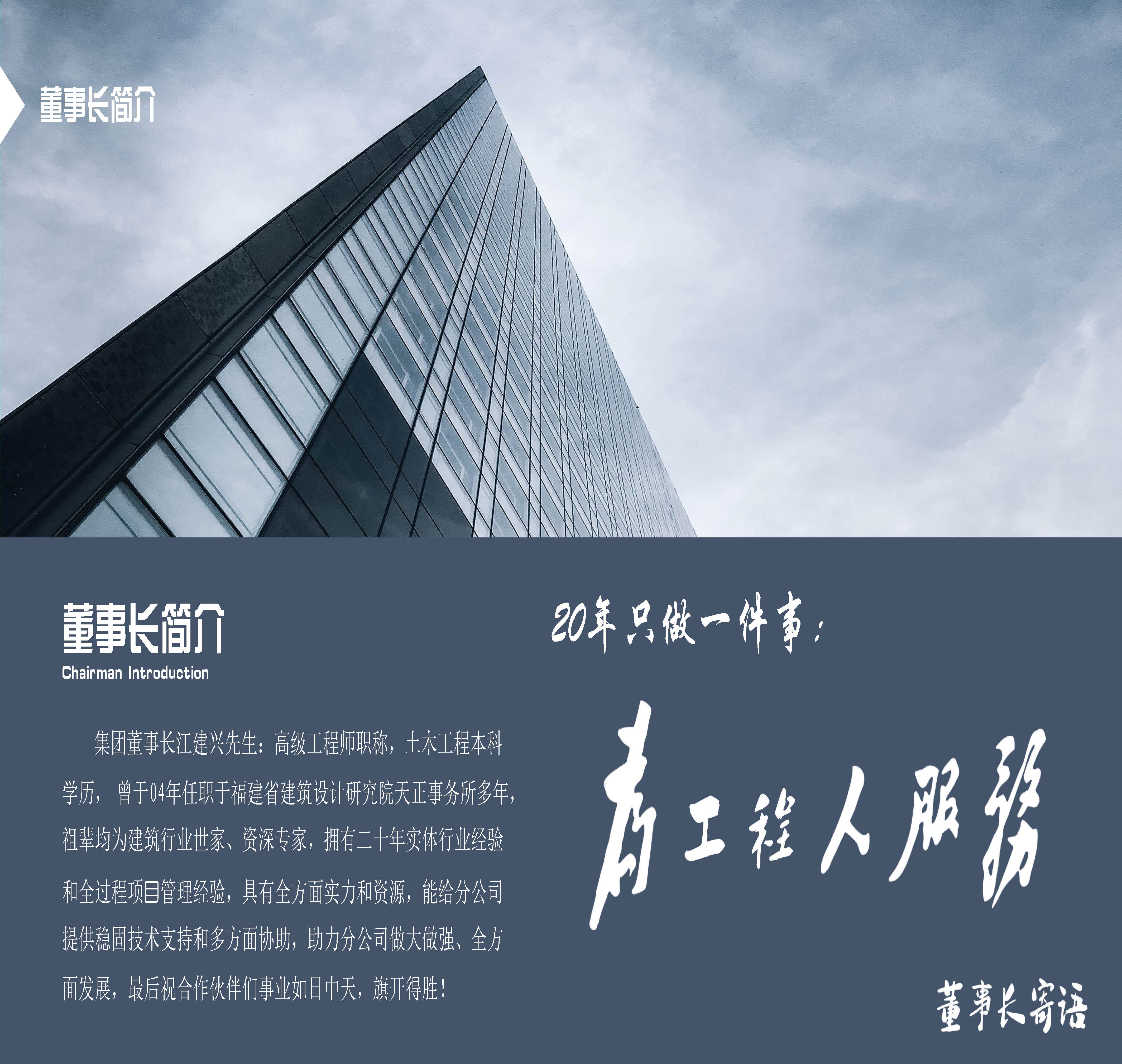 中亿全过程管理集团简介12.29_页面_06.jpg