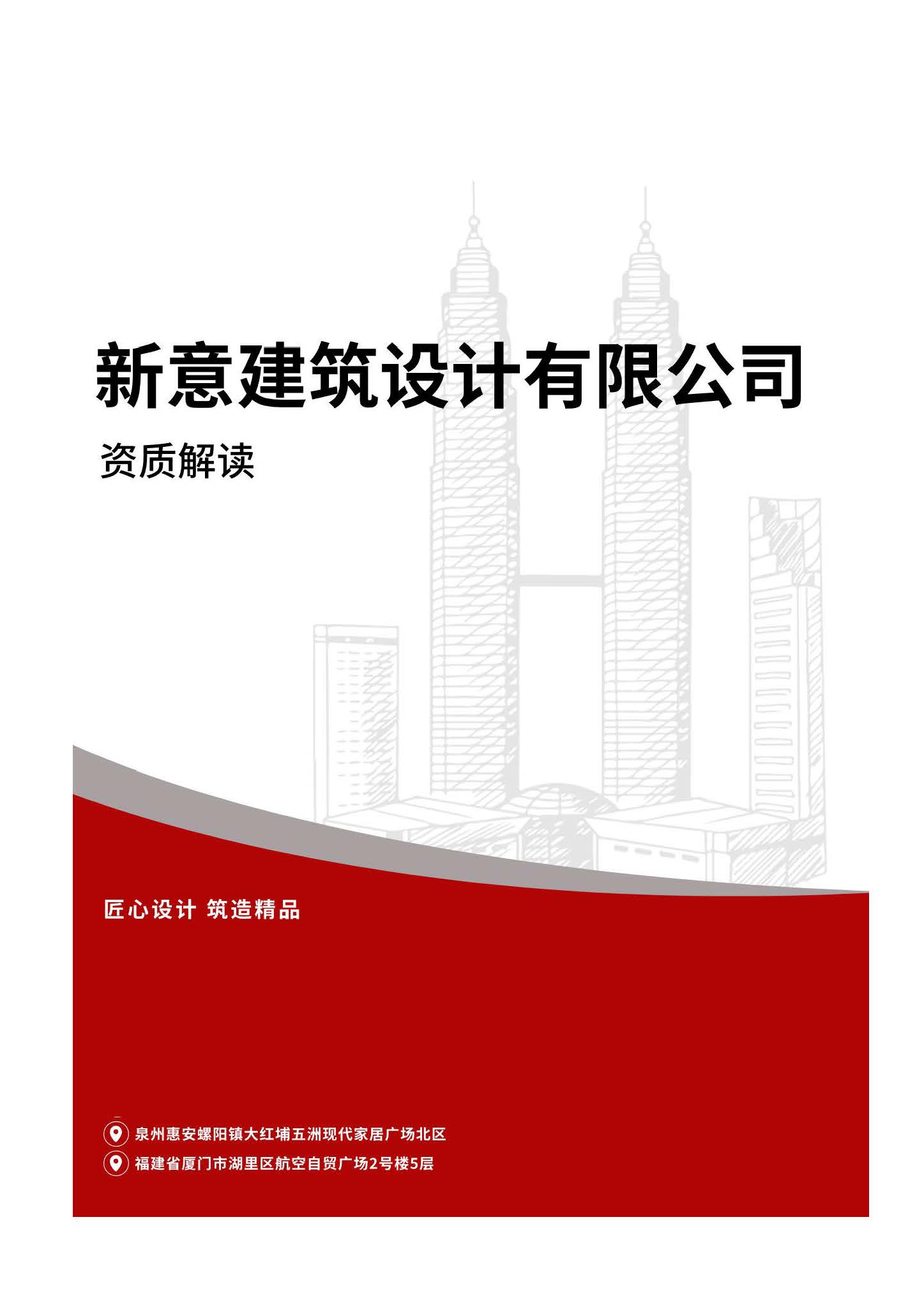 福建省新意建筑设计资质解读2024年1月29日(1)_页面_1.jpg