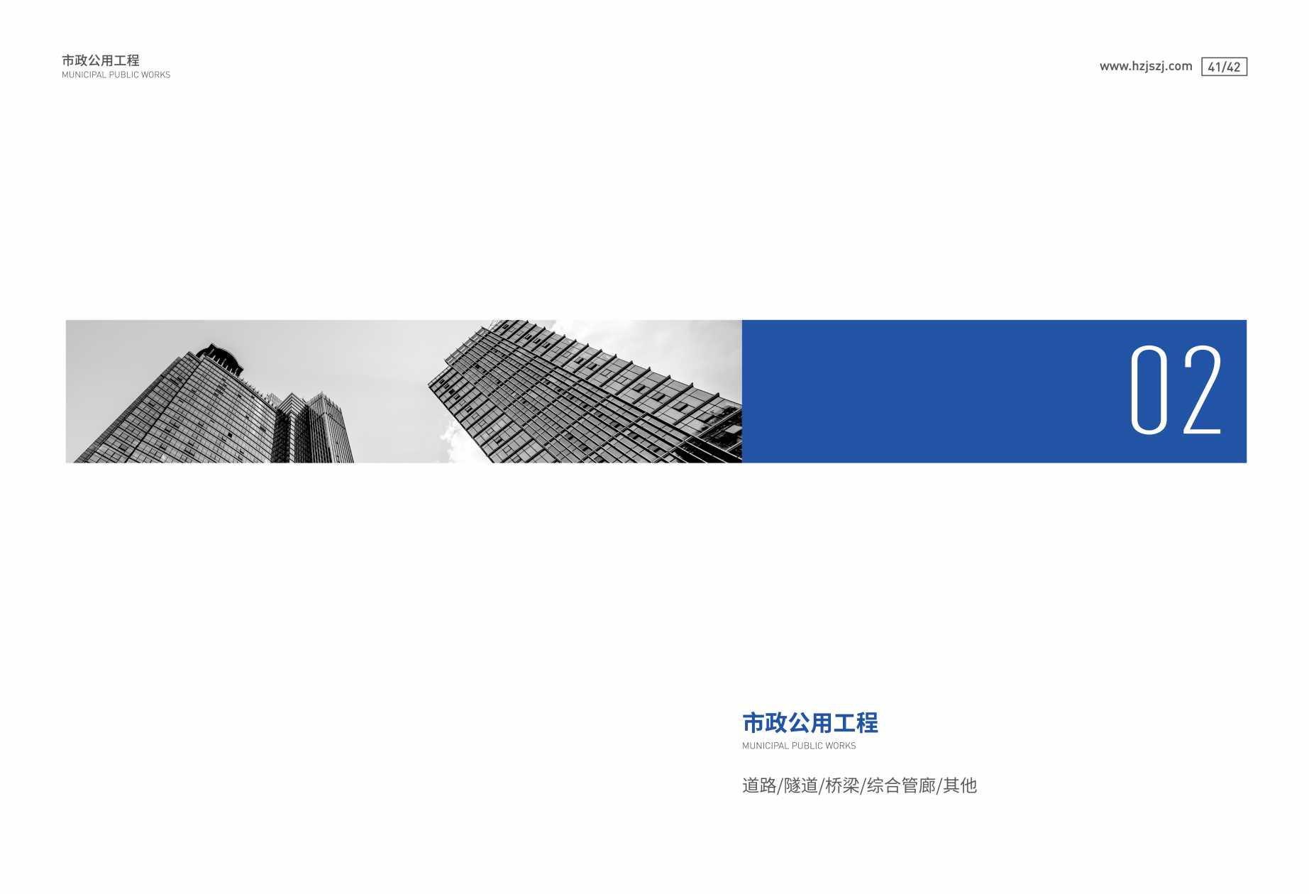 (已瘦身)杭建咨询宣传册_页面_22.jpg