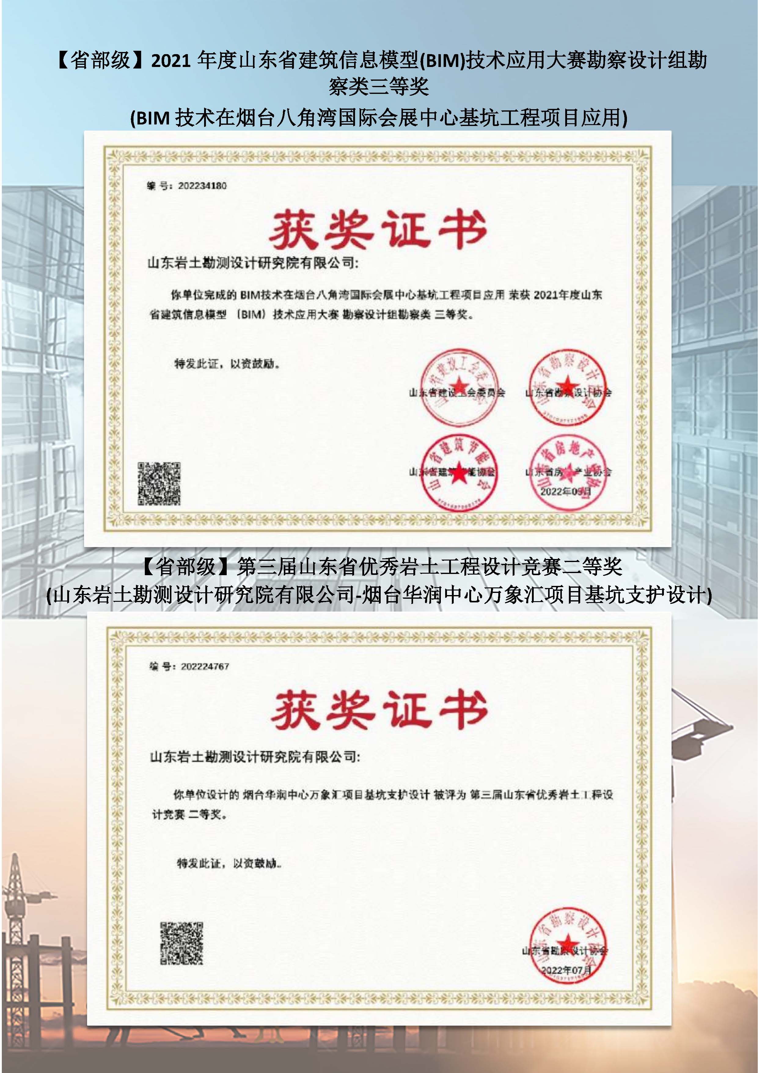 山东岩土简介2024.11.27_页面_33.jpg