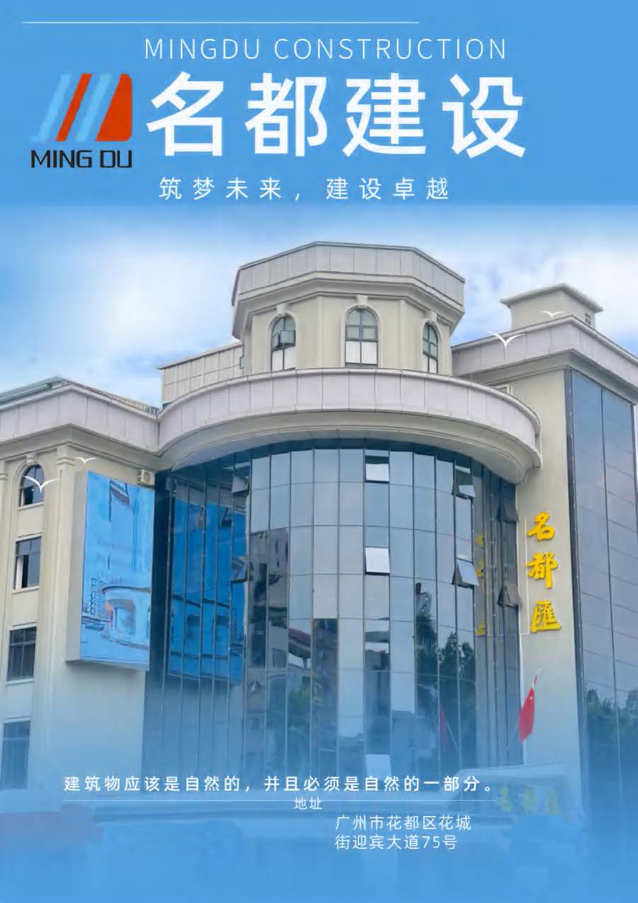 (已瘦身)2025年名都建设项目管理有限公司简介_页面_01.jpg