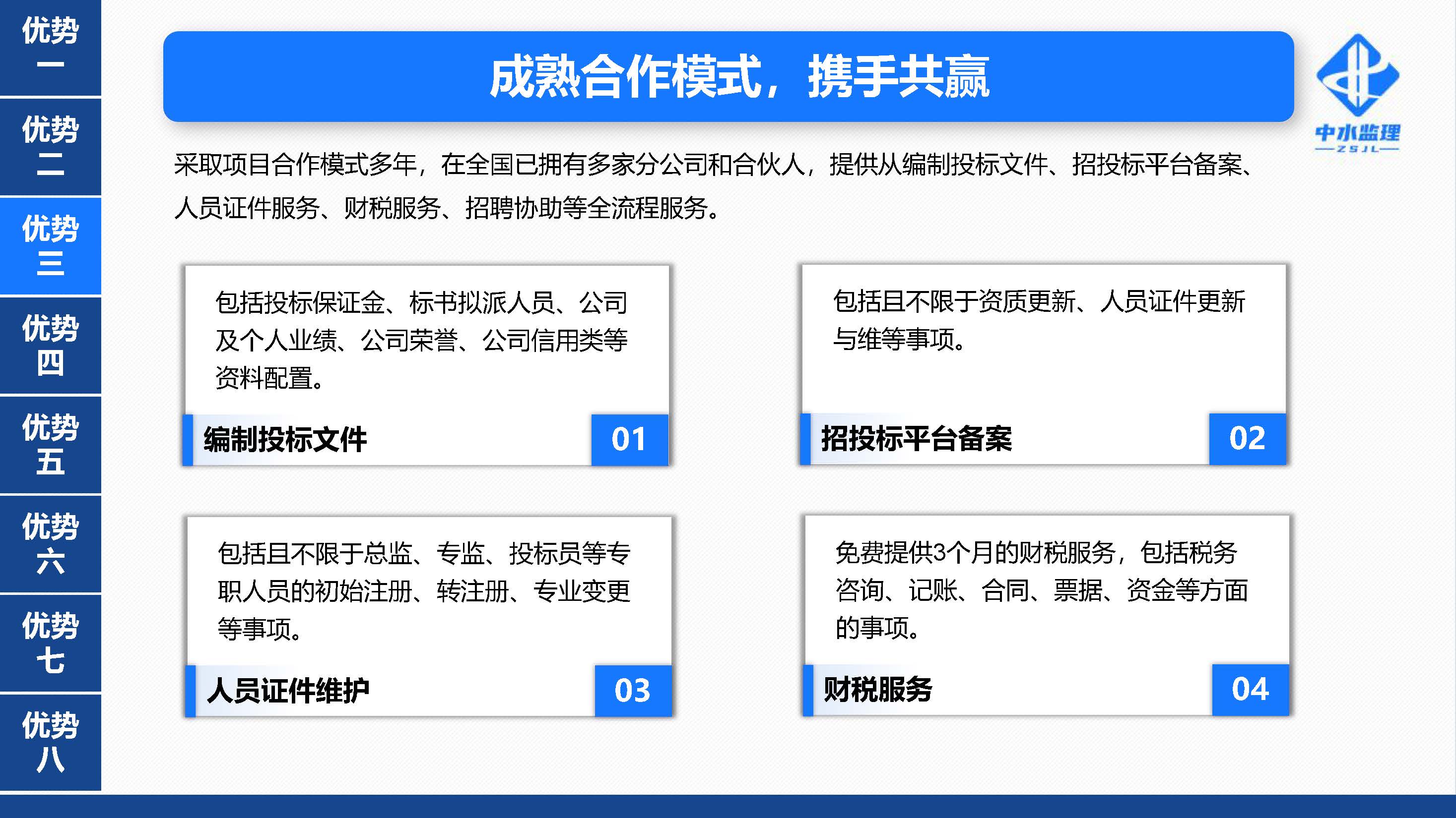 中水监理-招商版-2025.8_页面_16.jpg