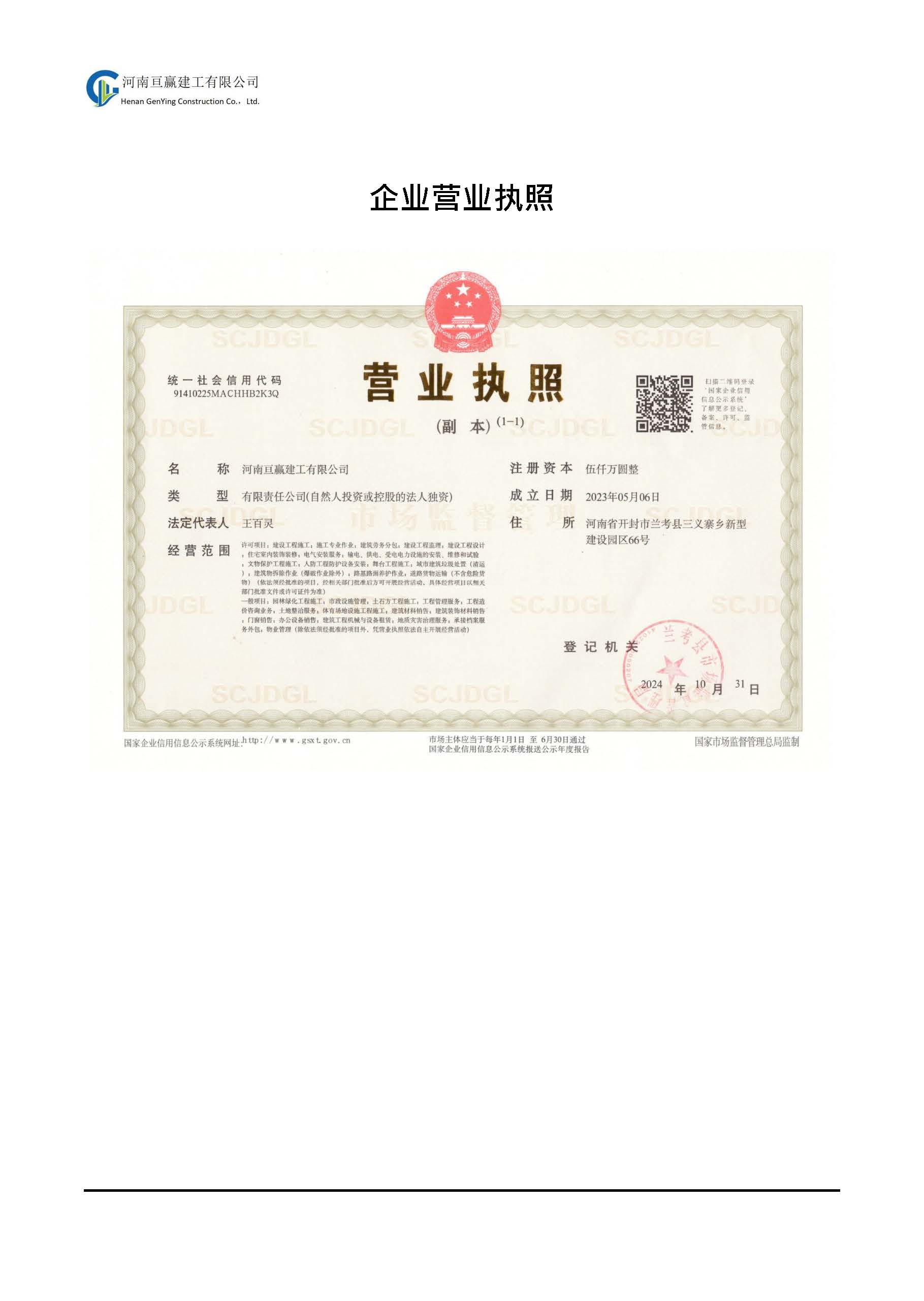 亘赢建工宣传册2025-02_页面_03.jpg