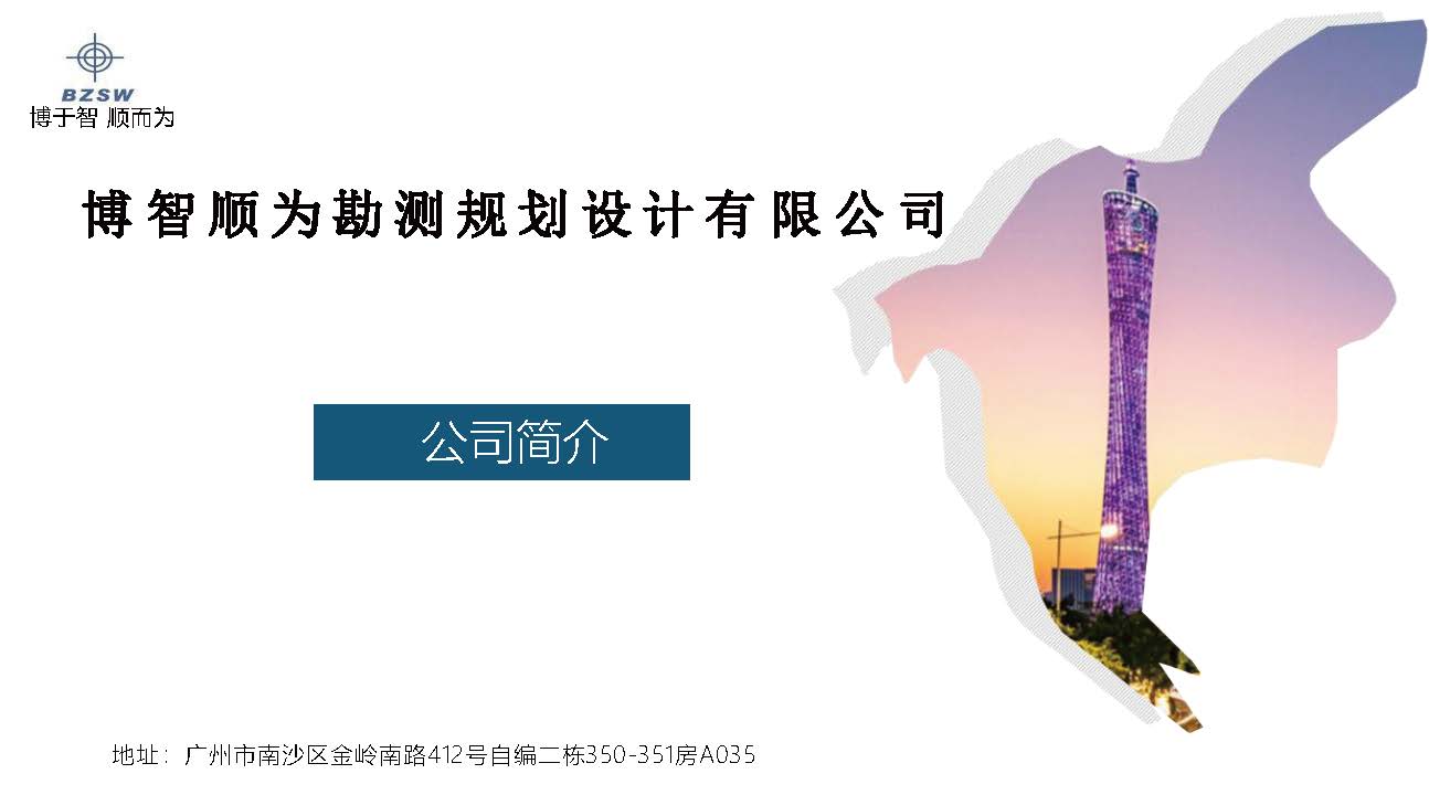 博智顺为最新简介1-20_页面_01.jpg