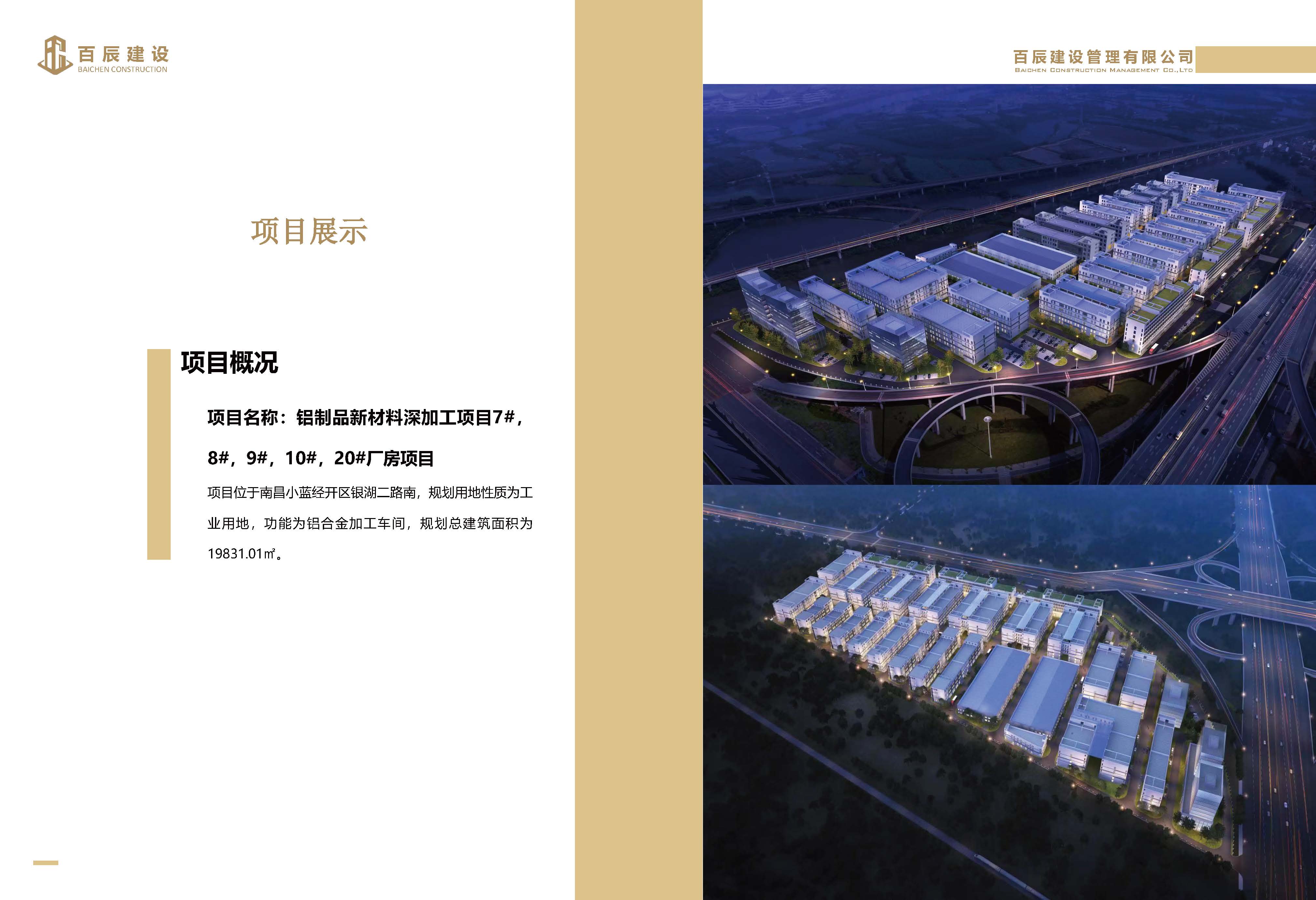 2025百辰建设宣传手册_页面_10.jpg