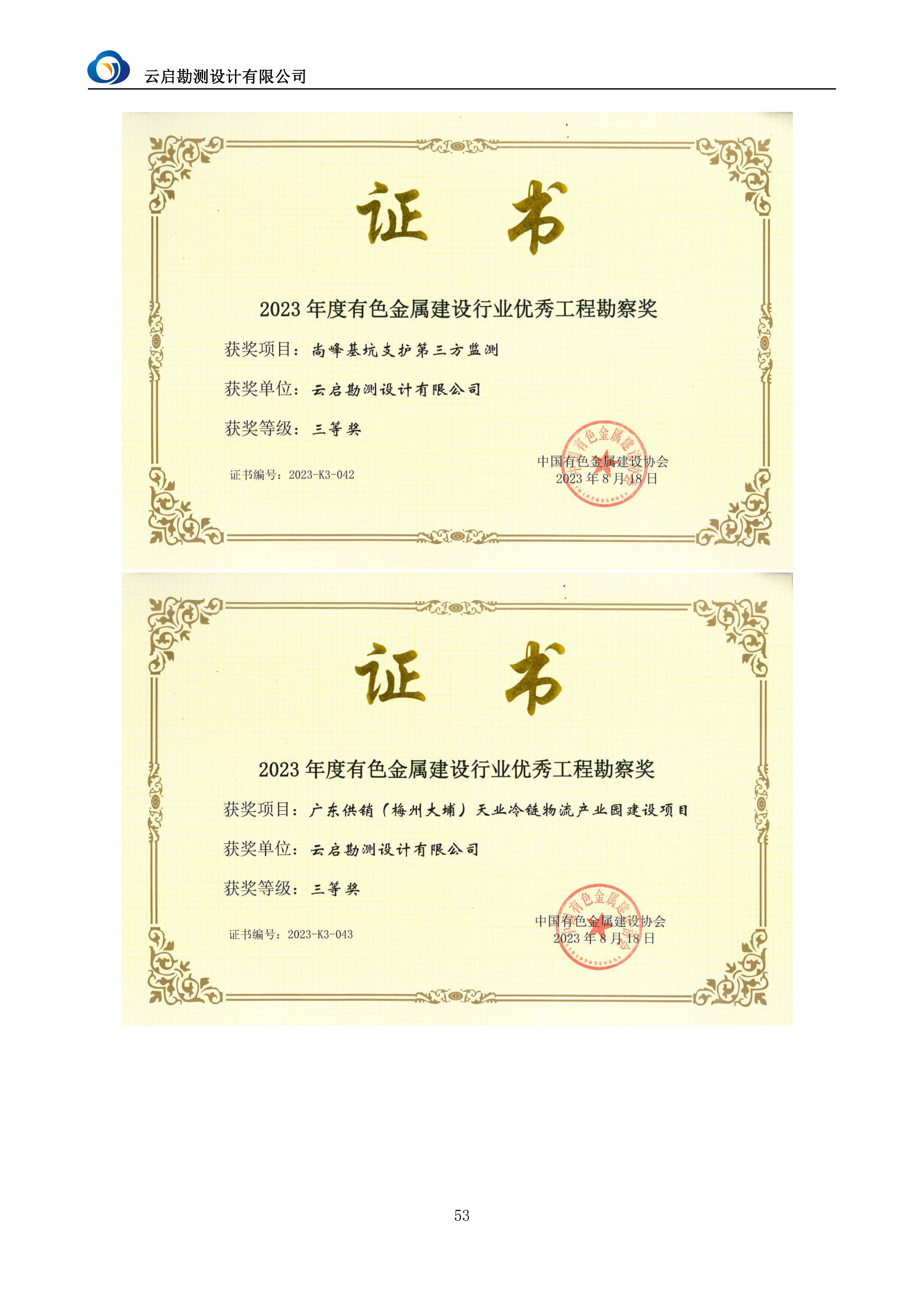 【A22】云启勘测宣传资料2025.7.31_页面_56.jpg