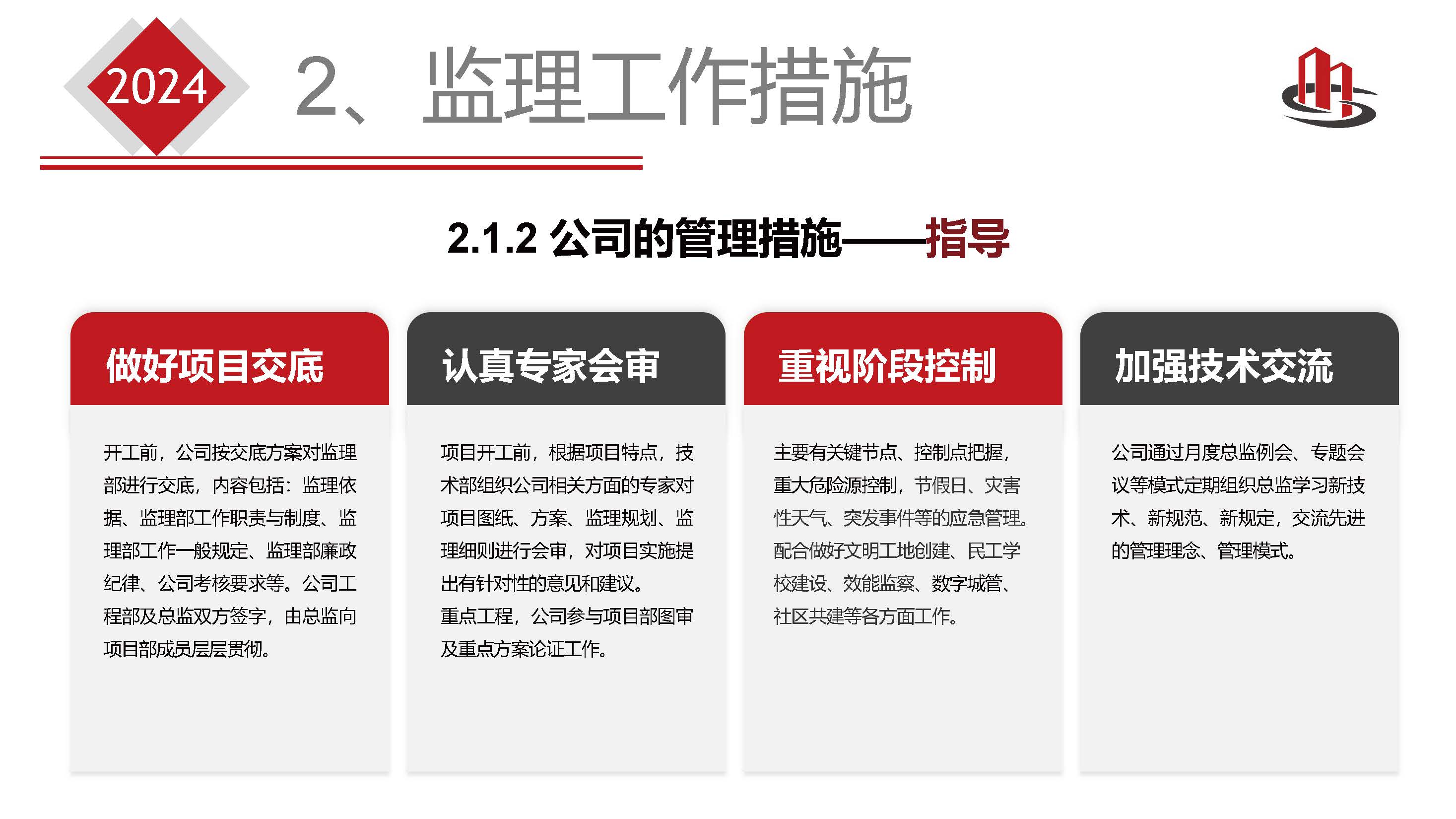 2024安徽省全咨简介 - 第二版本_页面_53.jpg
