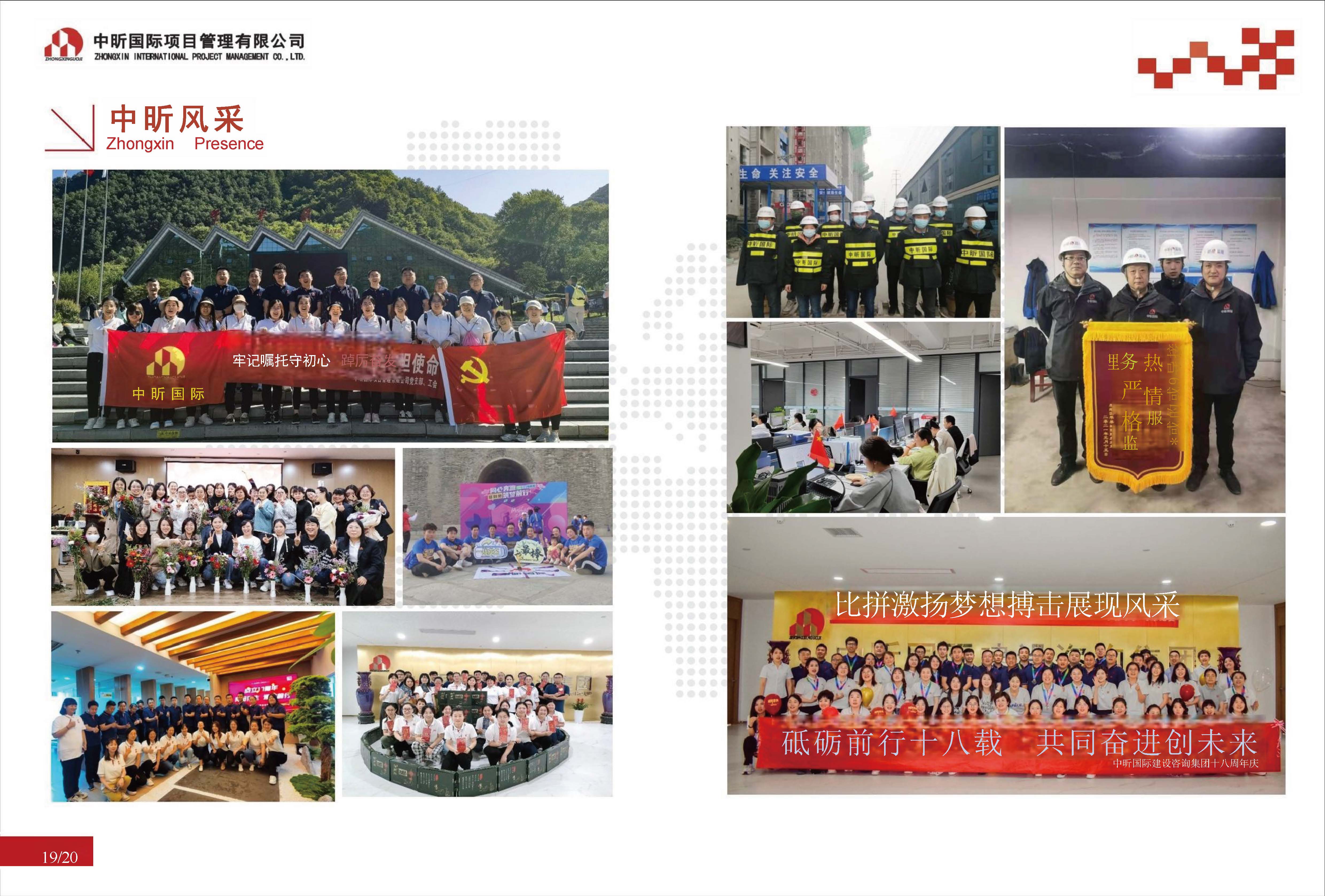 中昕国际项目管理有限公司宣传册大(1)(1)_页面_13.jpg