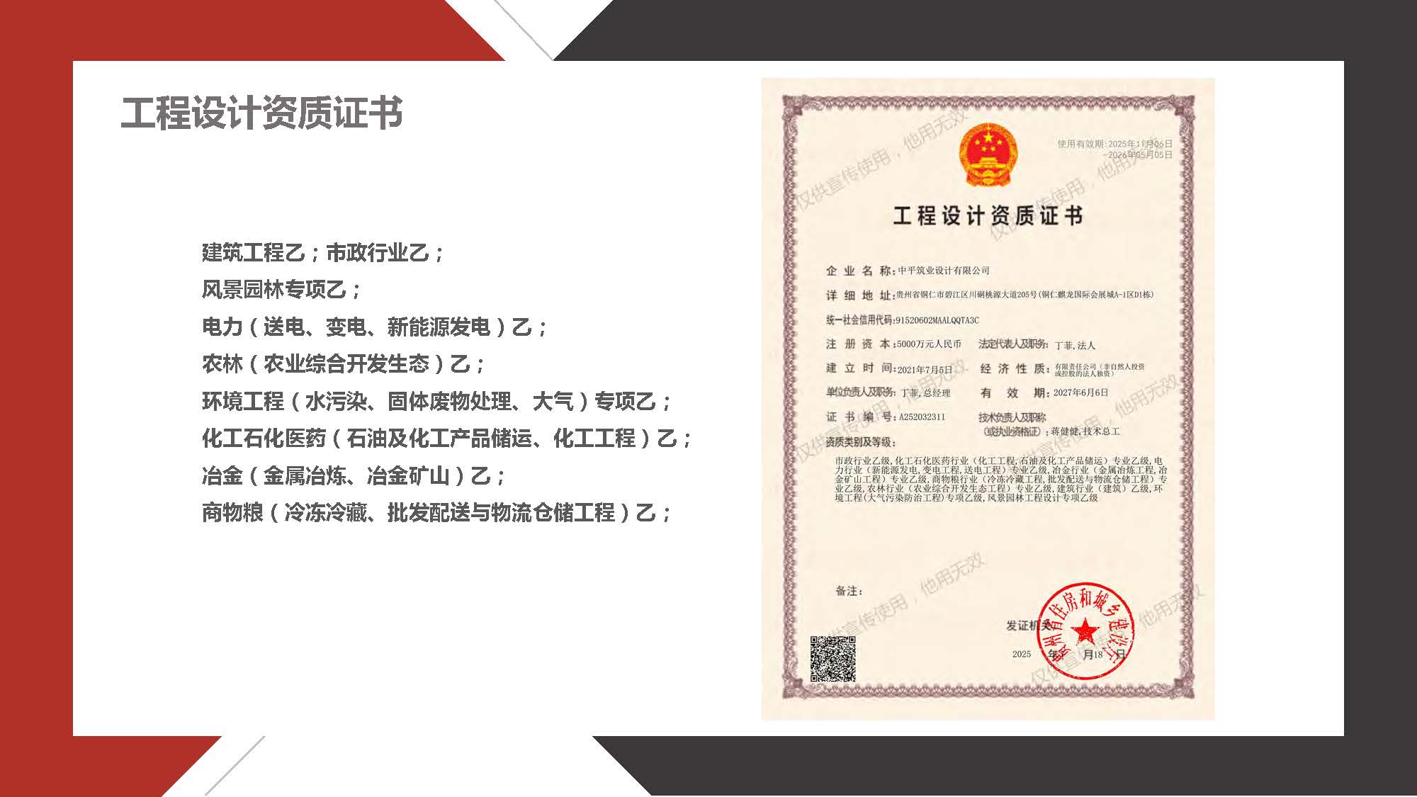 1中平筑业-企业宣传册2026.03版_页面_11.jpg