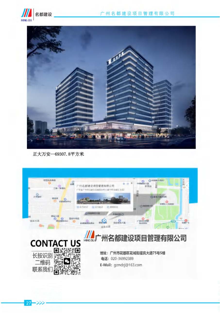 (已瘦身)2025年名都建设项目管理有限公司简介_页面_24.jpg