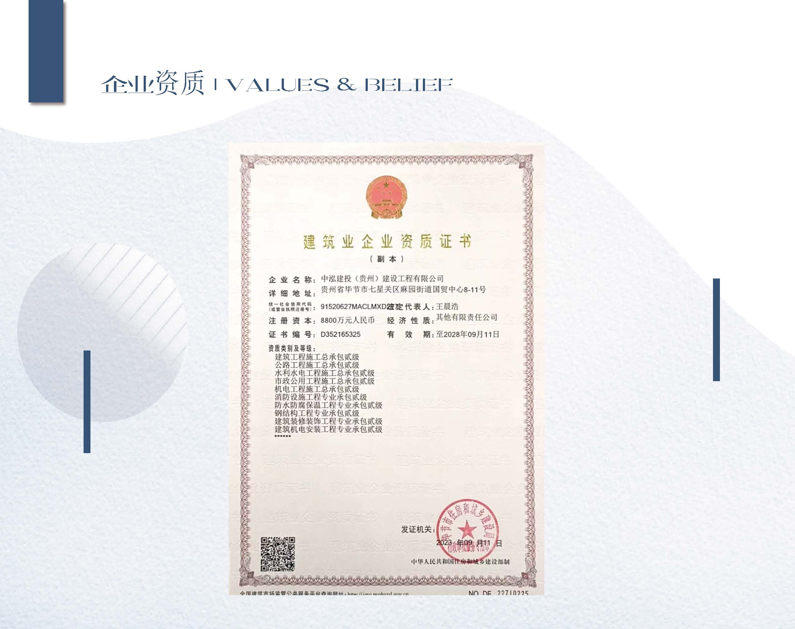 宣传册-中泓建投（贵州）建设工程有限公司_页面_08.jpg