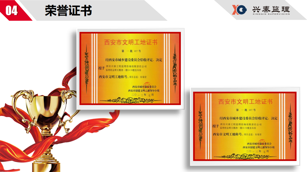 宣传册-西安兴秦工程监理咨询有限责任公司_46.png