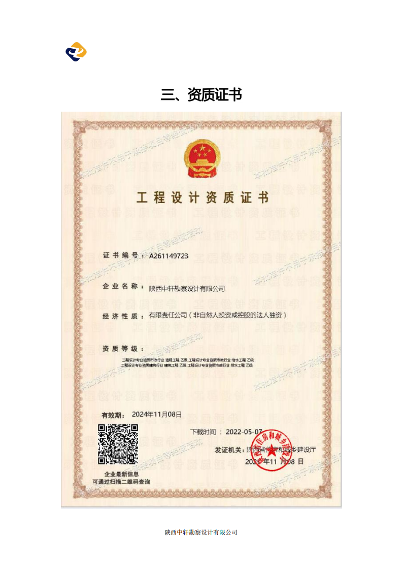 陕西中轩勘察设计有限公司宣传册3.23_03.png